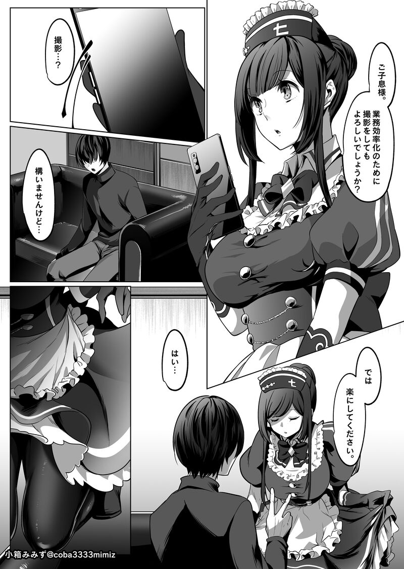 Nana-san no Satsuei Ashikoki page 1 full