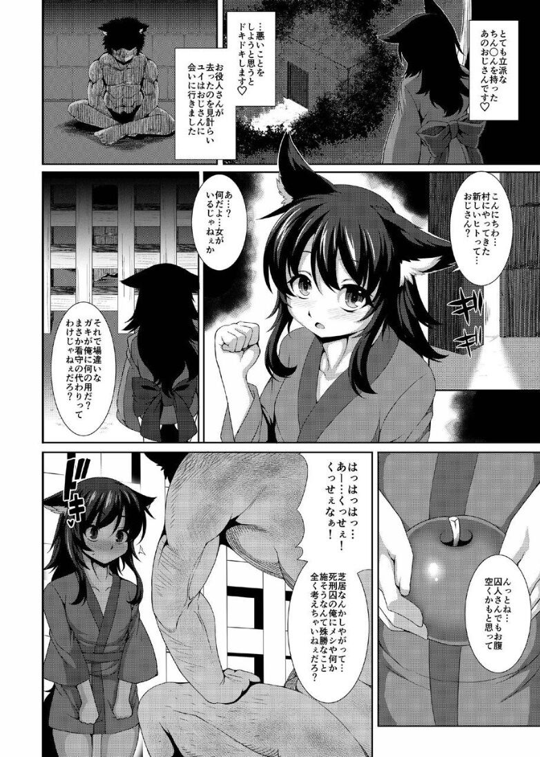 Kuroko no Mura Shikeishuu Hen page 6 full