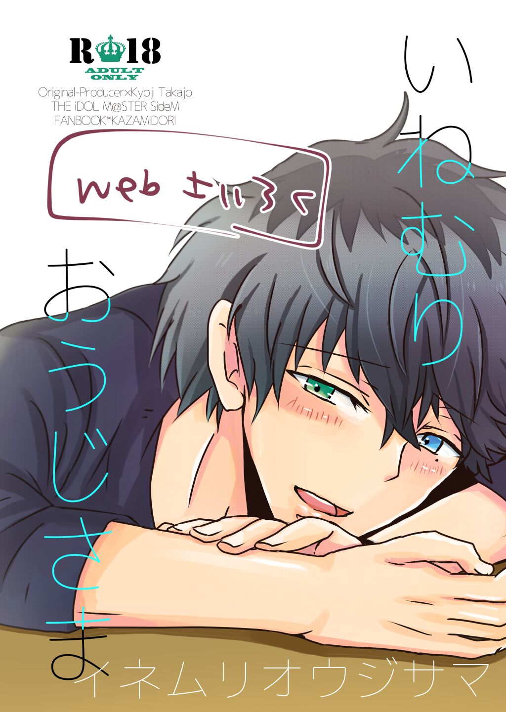 Inemuri Oujisama page 1 full