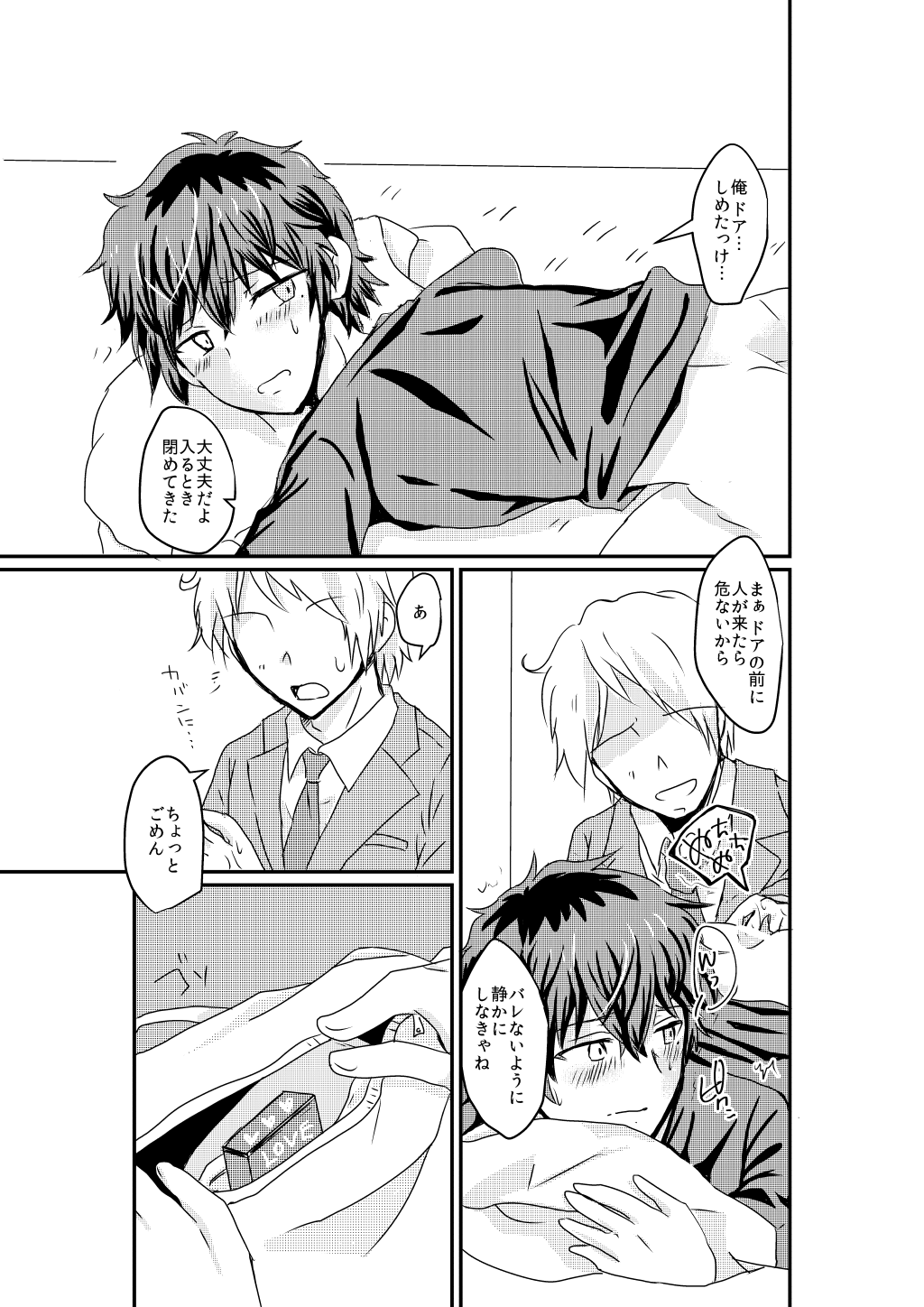 Inemuri Oujisama page 10 full