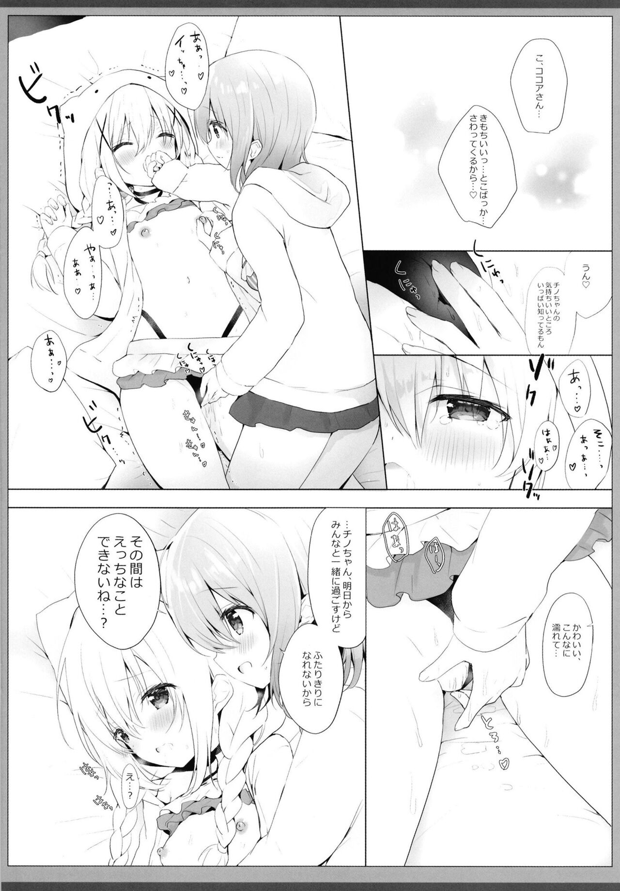 Chino-chan to Natsu no Himegoto page 8 full