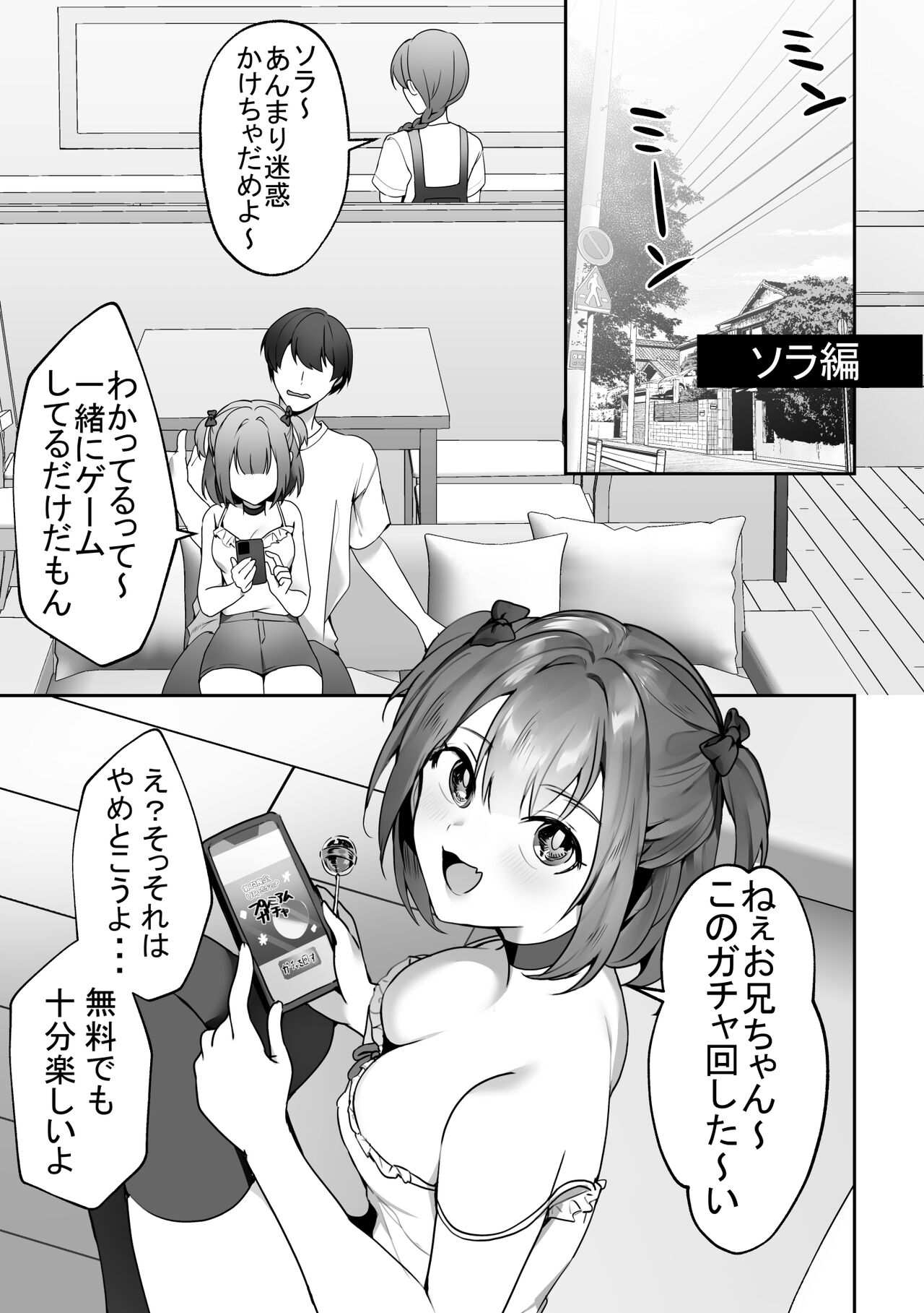 親戚の子達が夏休みにおねだりしてくる page 2 full