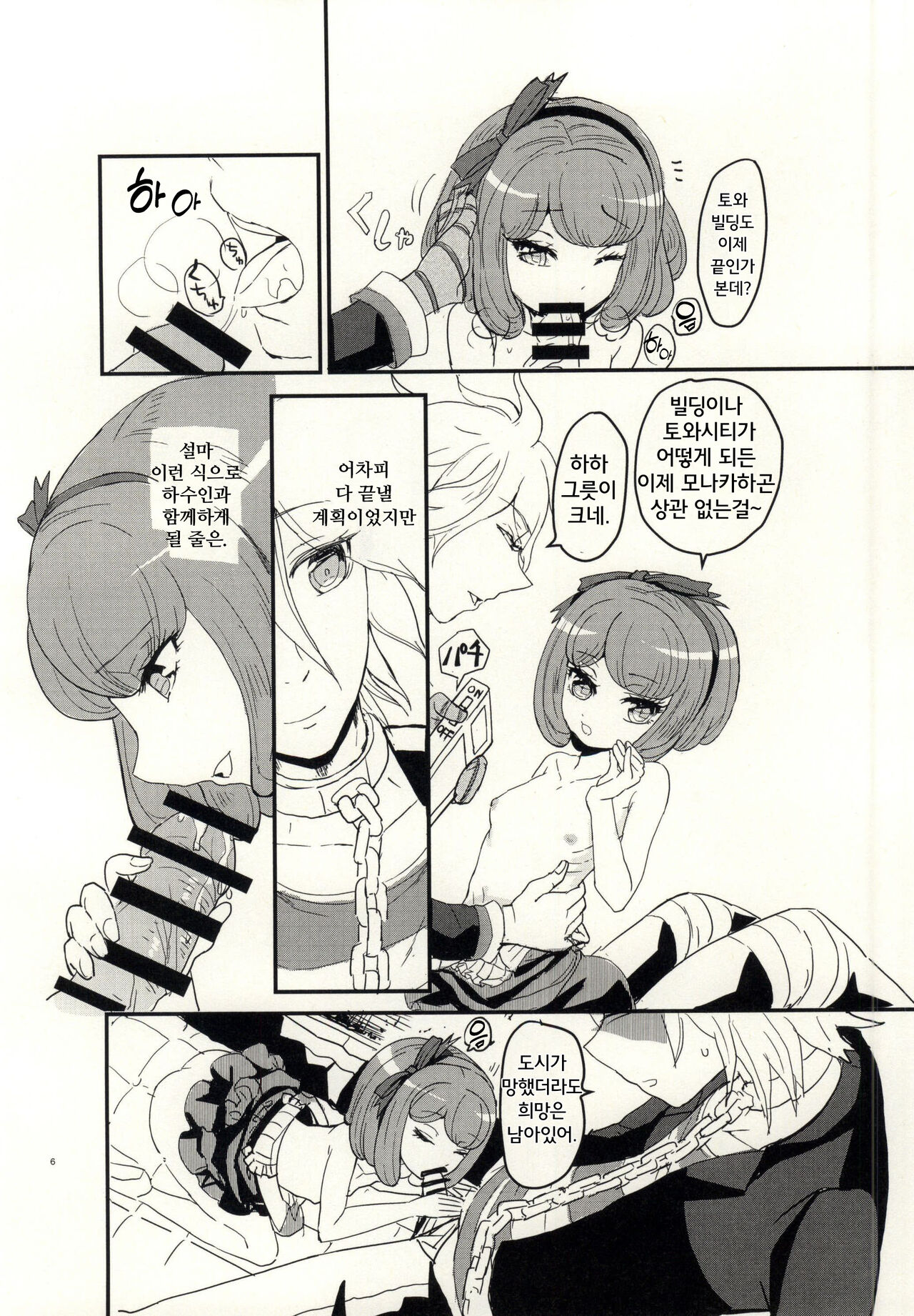 bind to omelas page 3 full
