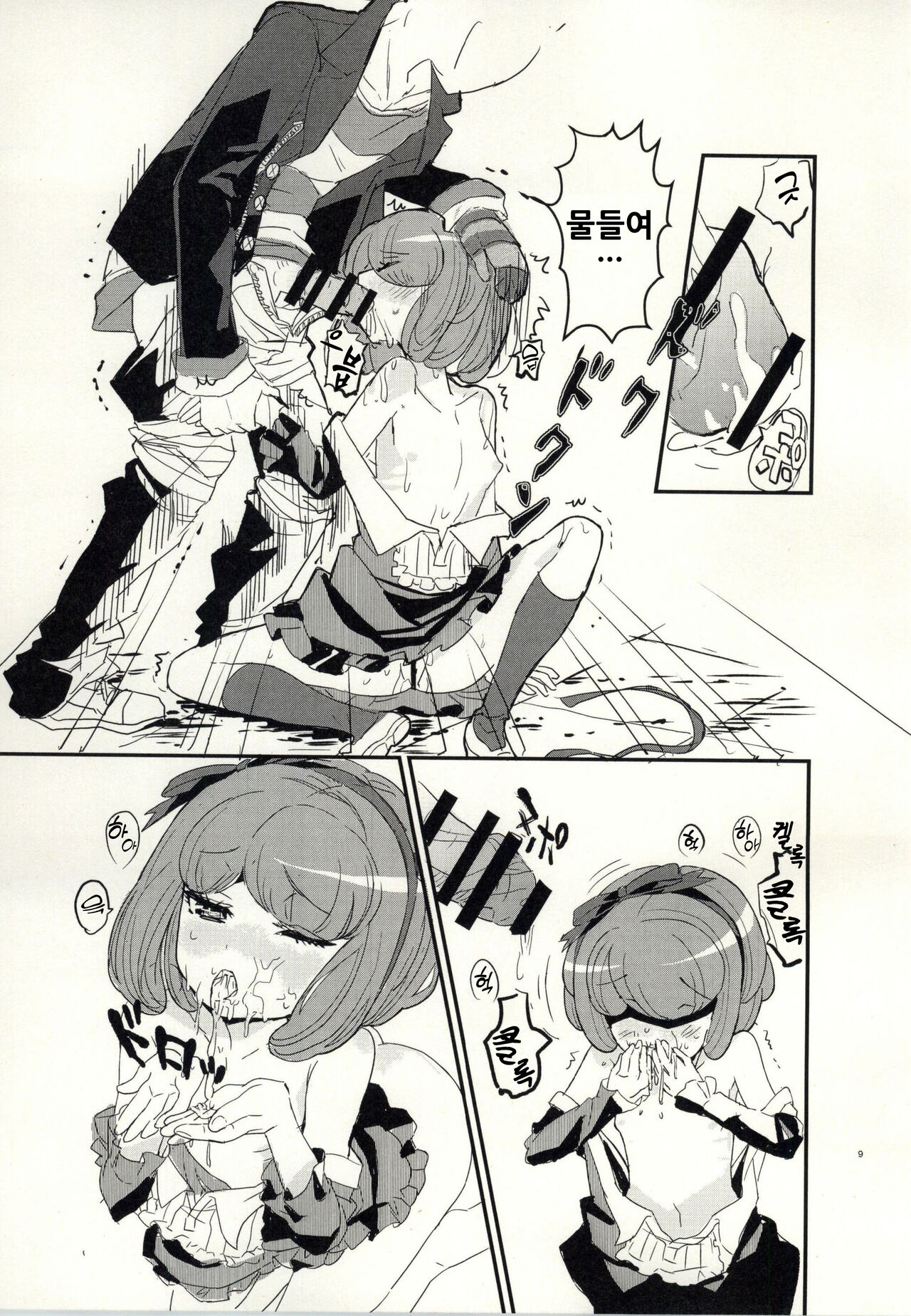 bind to omelas page 6 full
