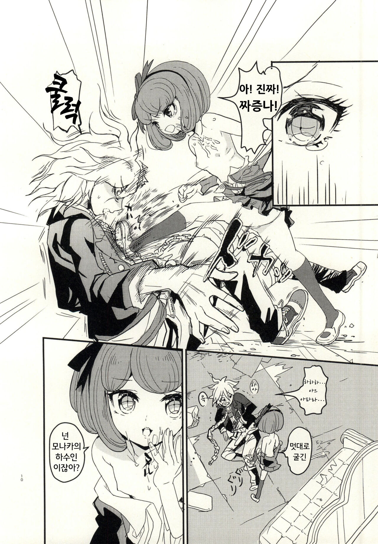 bind to omelas page 7 full