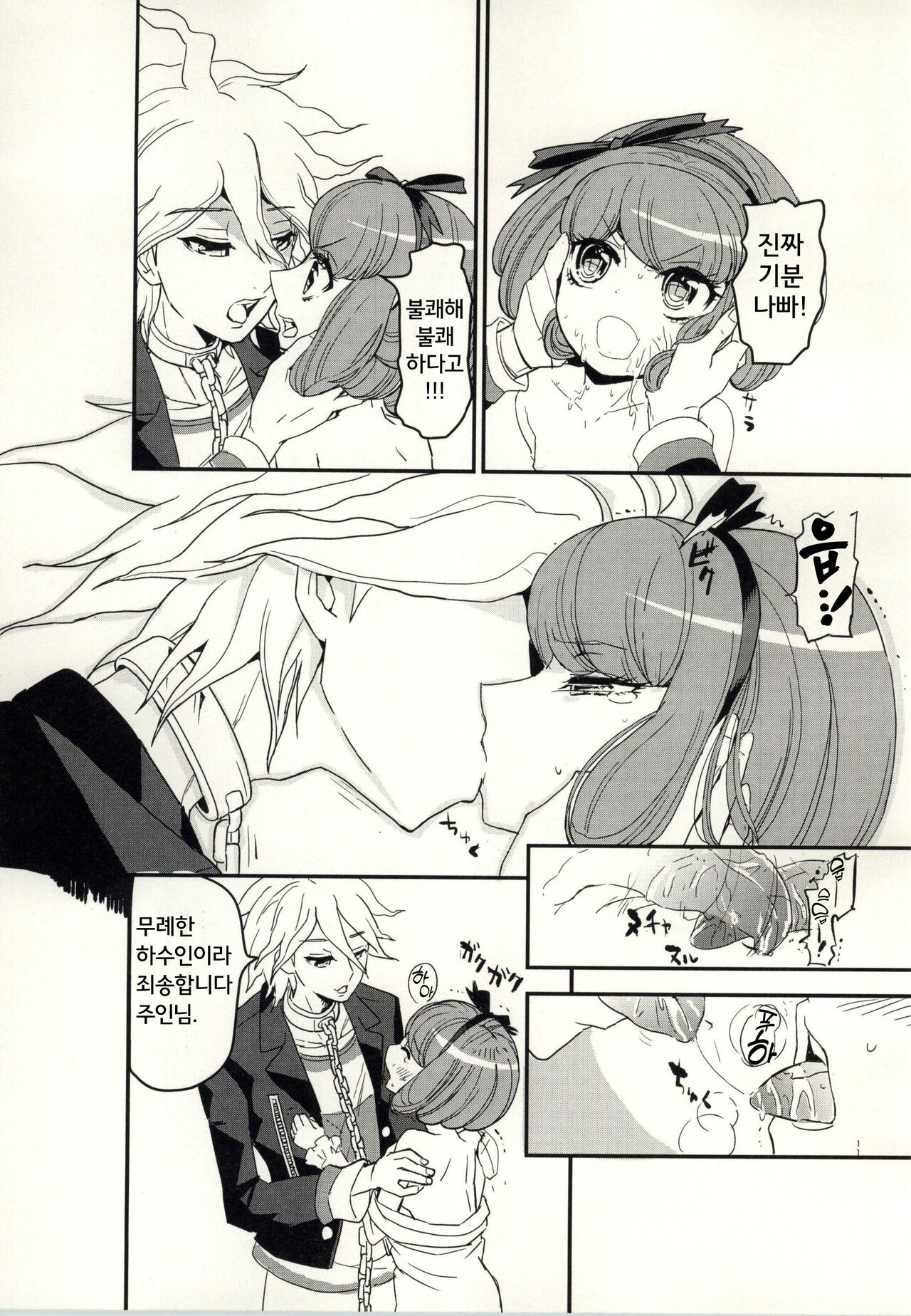 bind to omelas page 8 full