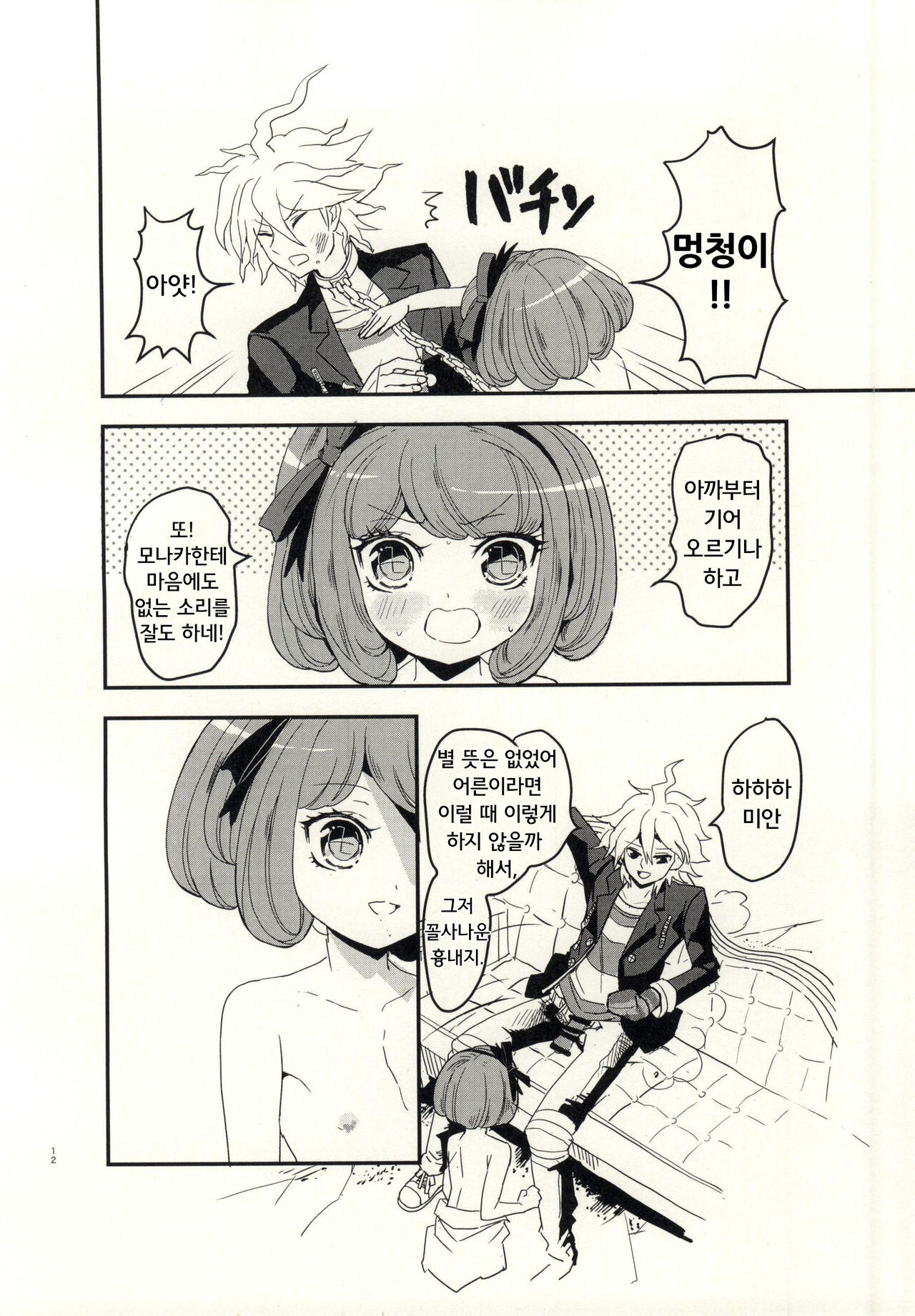 bind to omelas page 9 full