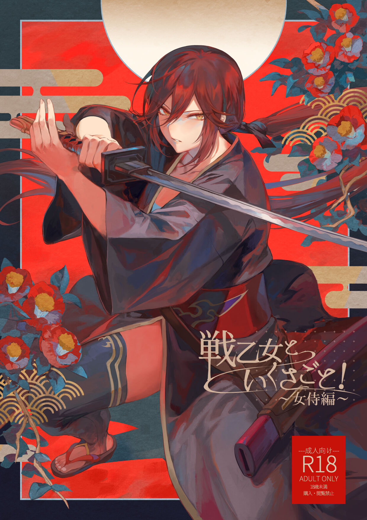 Ikusa Otome to Ikusa Goto!  ~Onna Samurai Hen~ page 1 full