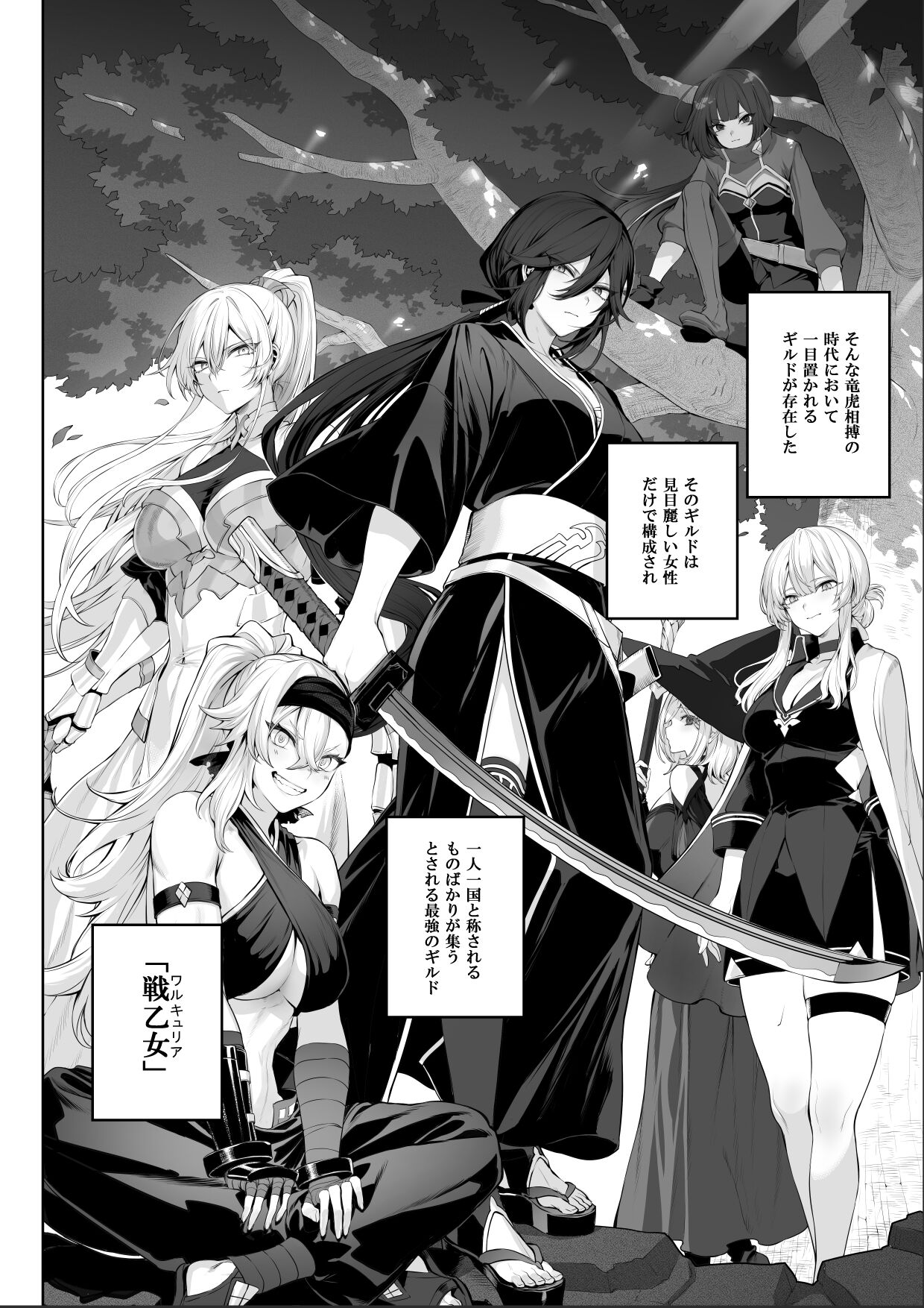 Ikusa Otome to Ikusa Goto!  ~Onna Samurai Hen~ page 4 full
