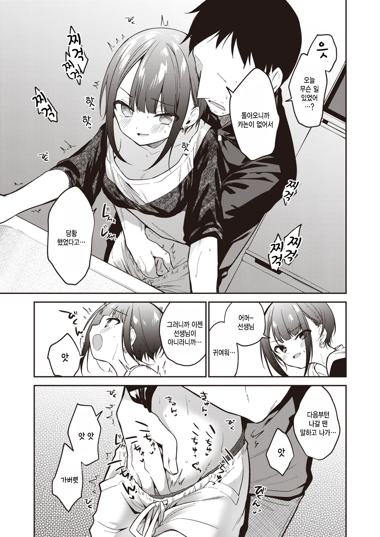 Kotaeawase o Shite Iru page 5 full