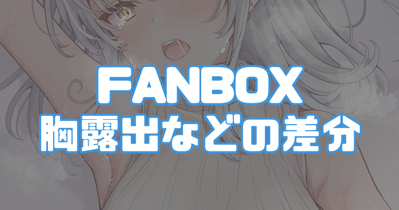 ×囃子 依× スケブ募集中 page 6 full