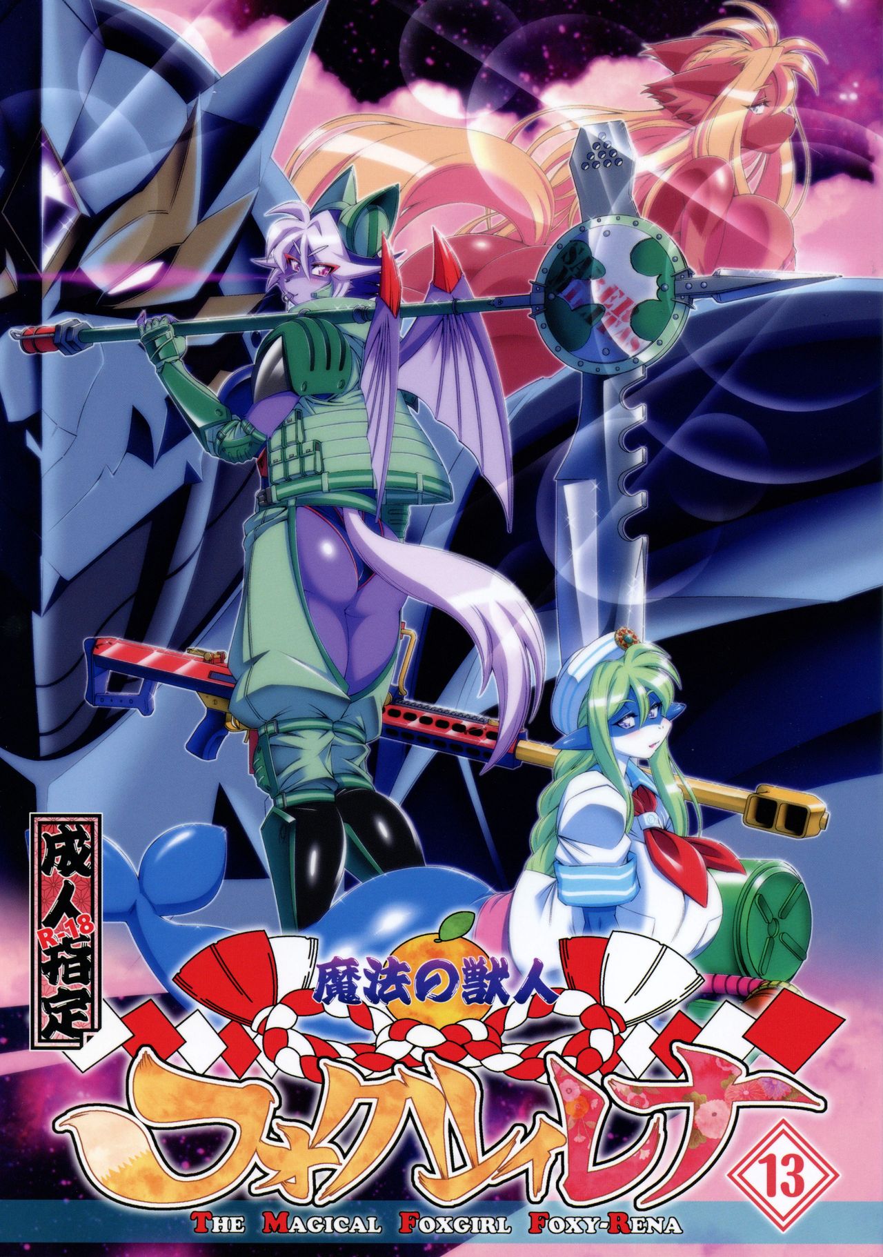 Mahou no Juujin Foxy Rena 13 page 1 full