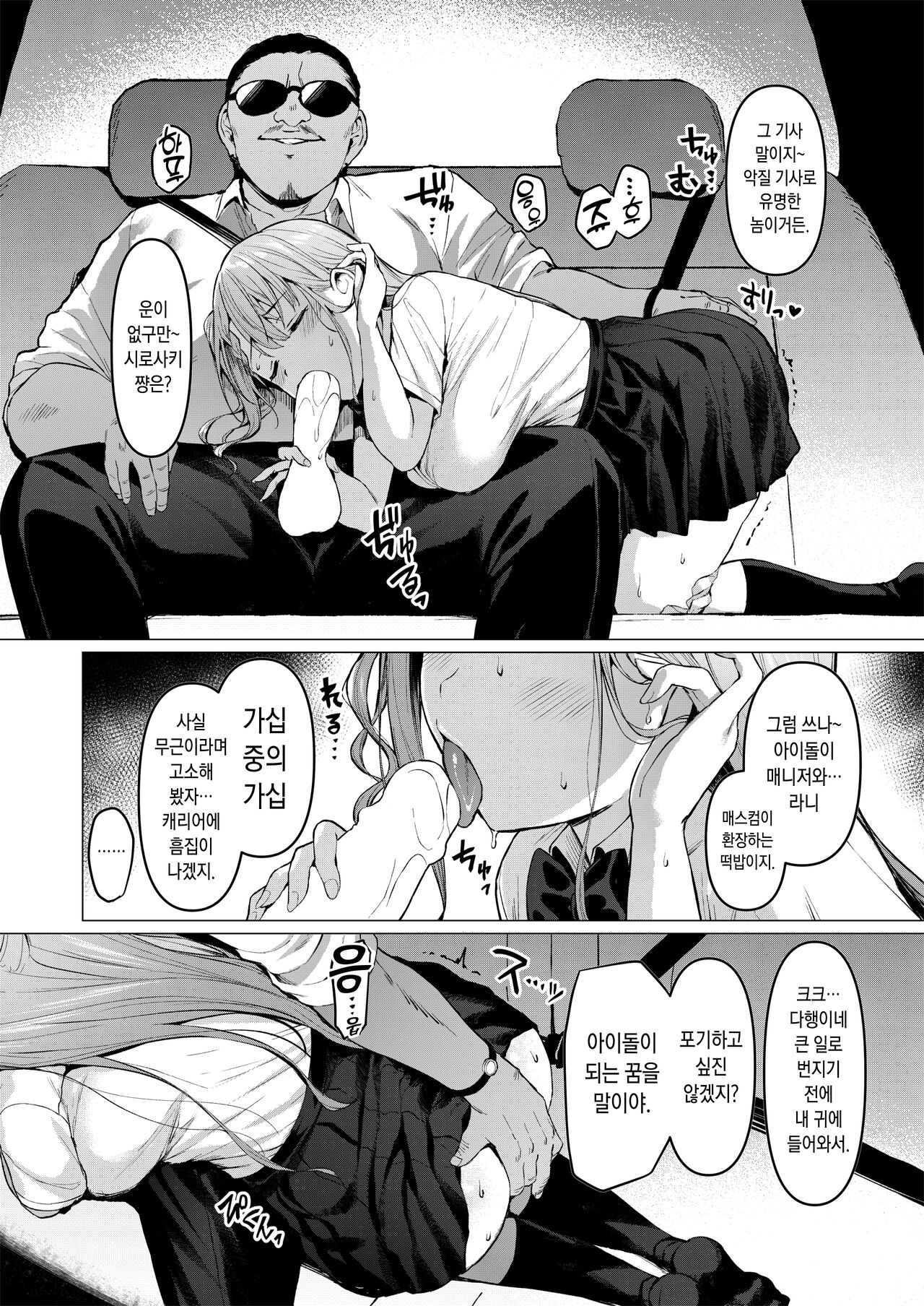Kegareboshi Aka | 더럽혀진 별・적 page 10 full