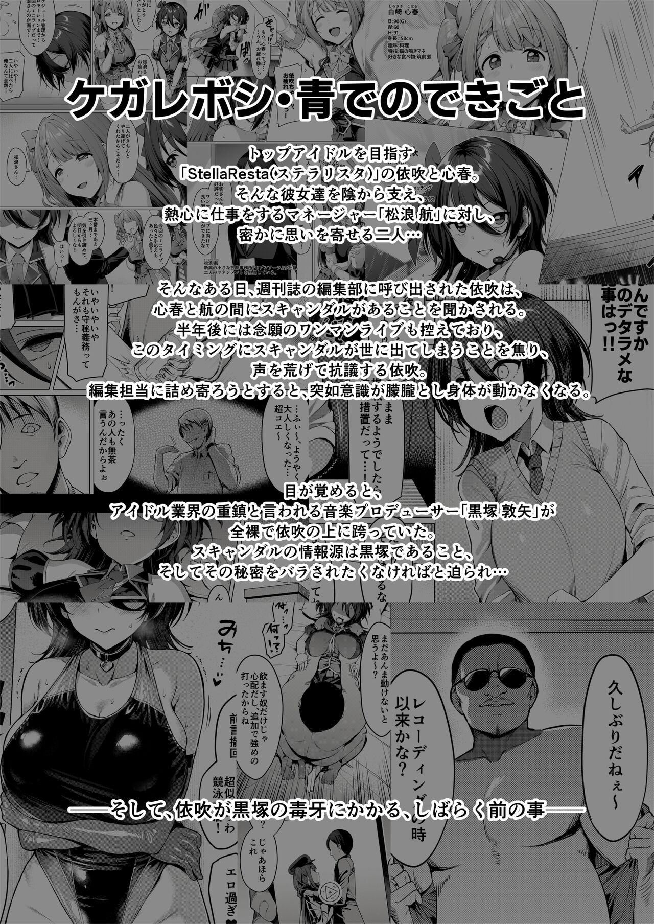 Kegareboshi Aka | 더럽혀진 별・적 page 3 full