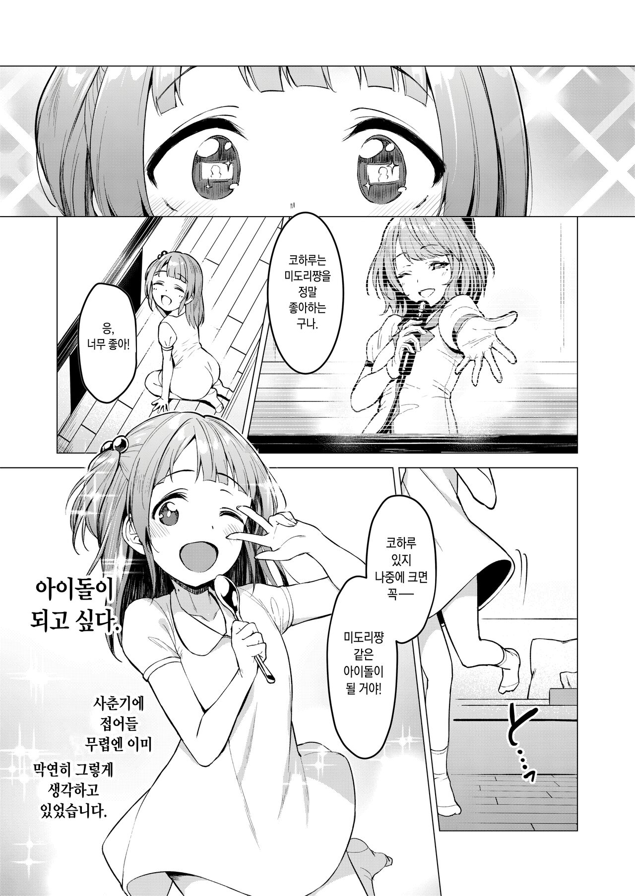 Kegareboshi Aka | 더럽혀진 별・적 page 5 full