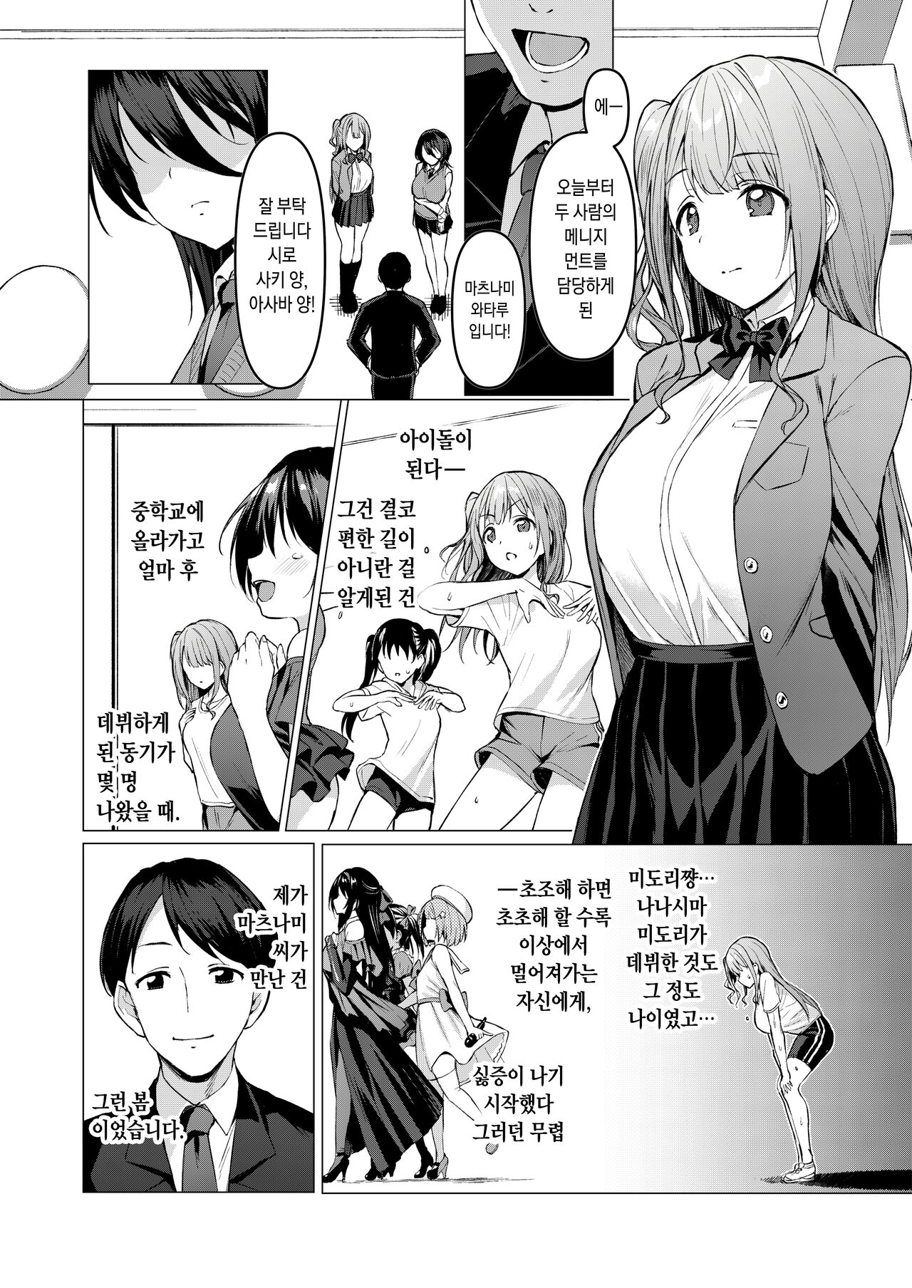 Kegareboshi Aka | 더럽혀진 별・적 page 6 full