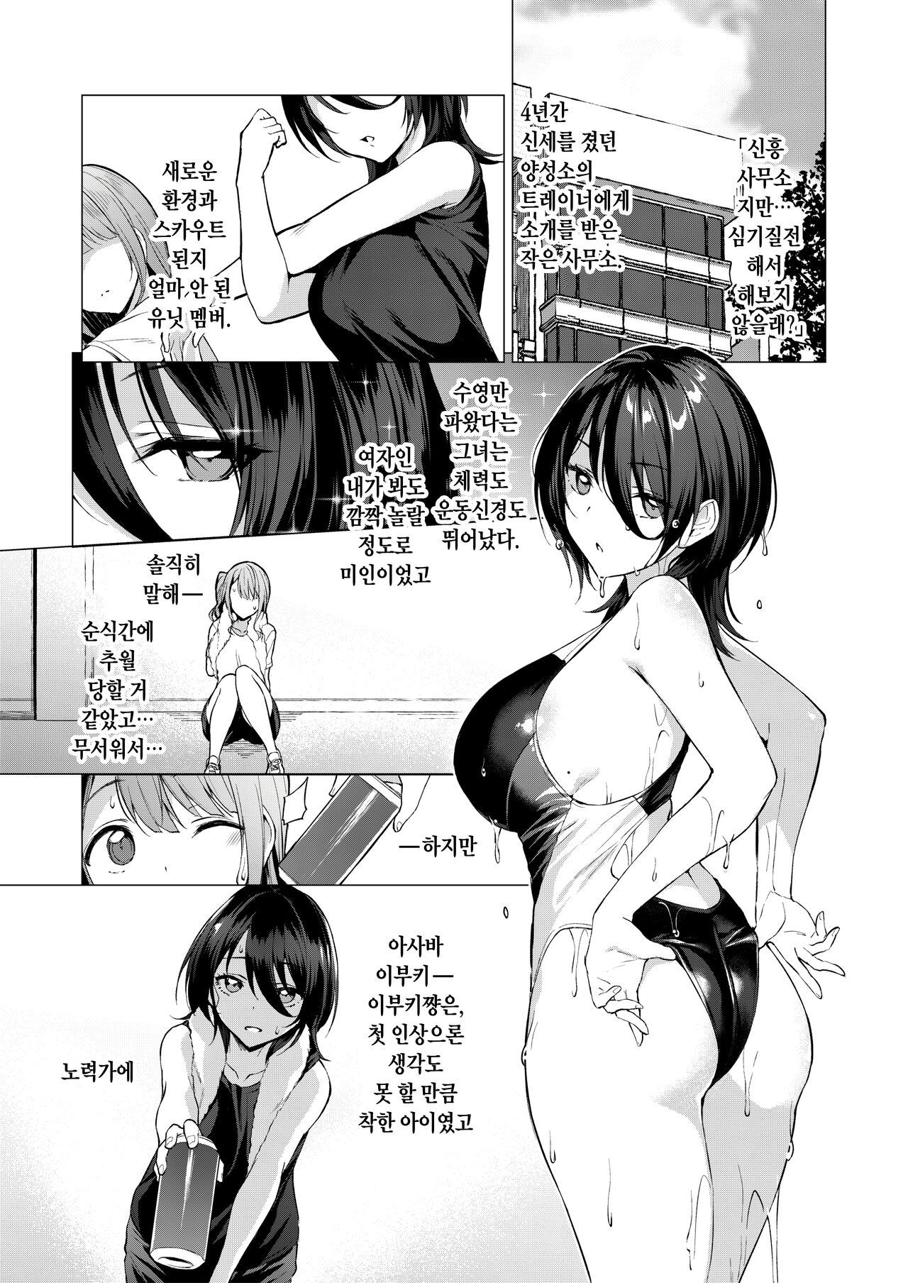 Kegareboshi Aka | 더럽혀진 별・적 page 7 full