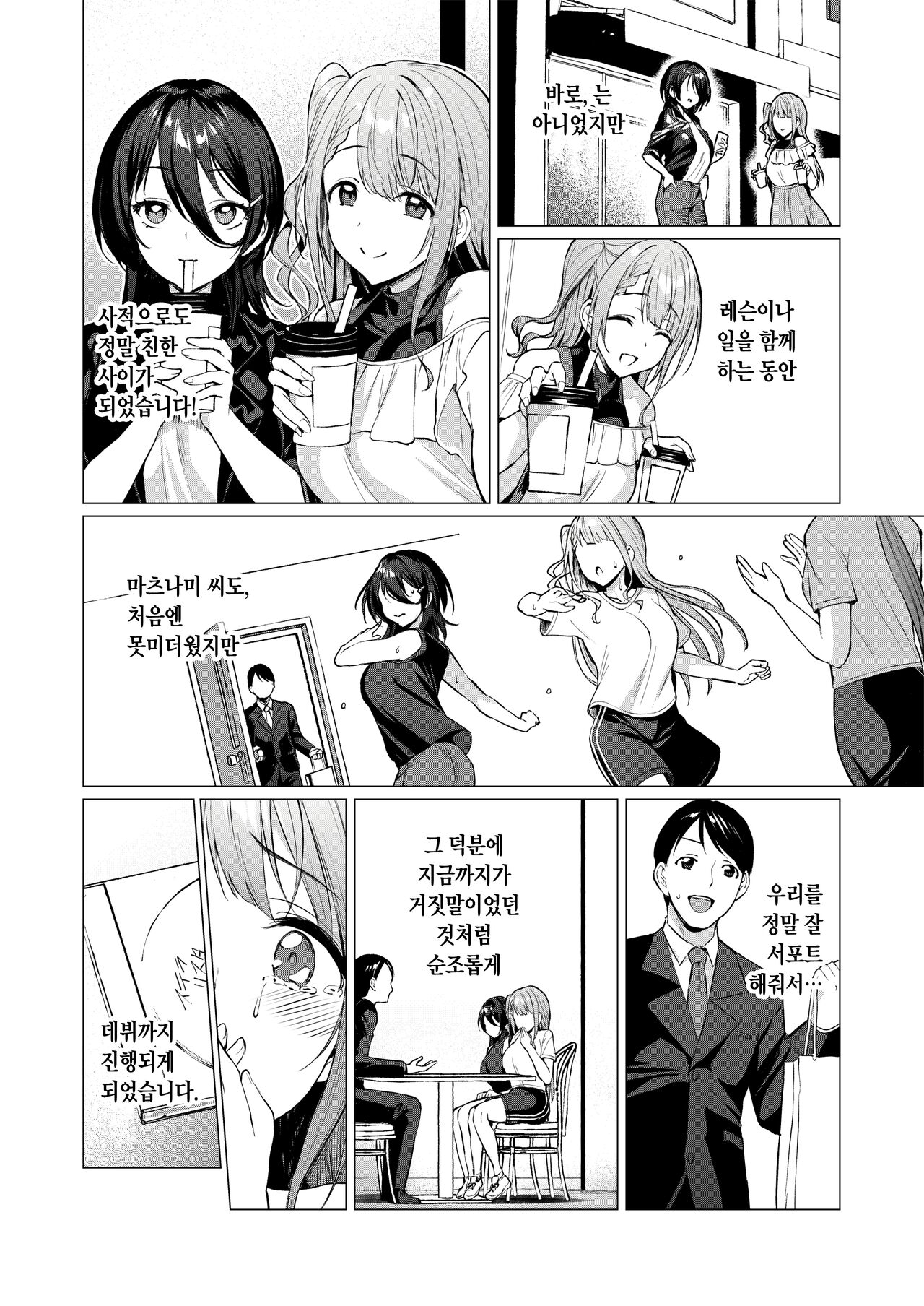 Kegareboshi Aka | 더럽혀진 별・적 page 8 full