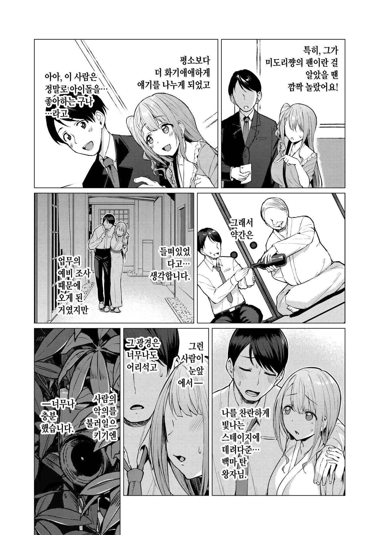 Kegareboshi Aka | 더럽혀진 별・적 page 9 full