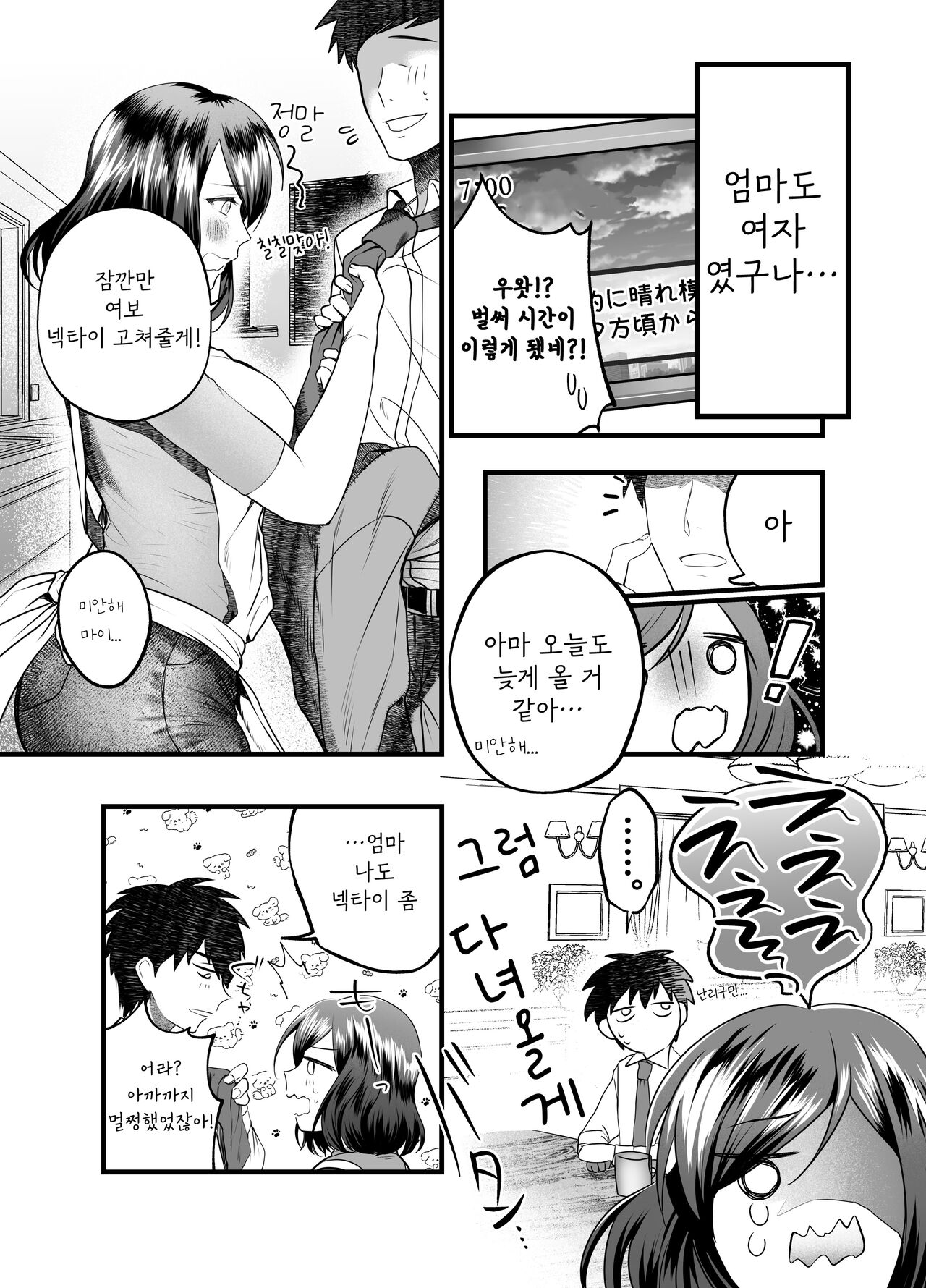 Haha to Nureru Hi | 엄마랑 젖어 드는 날 page 10 full