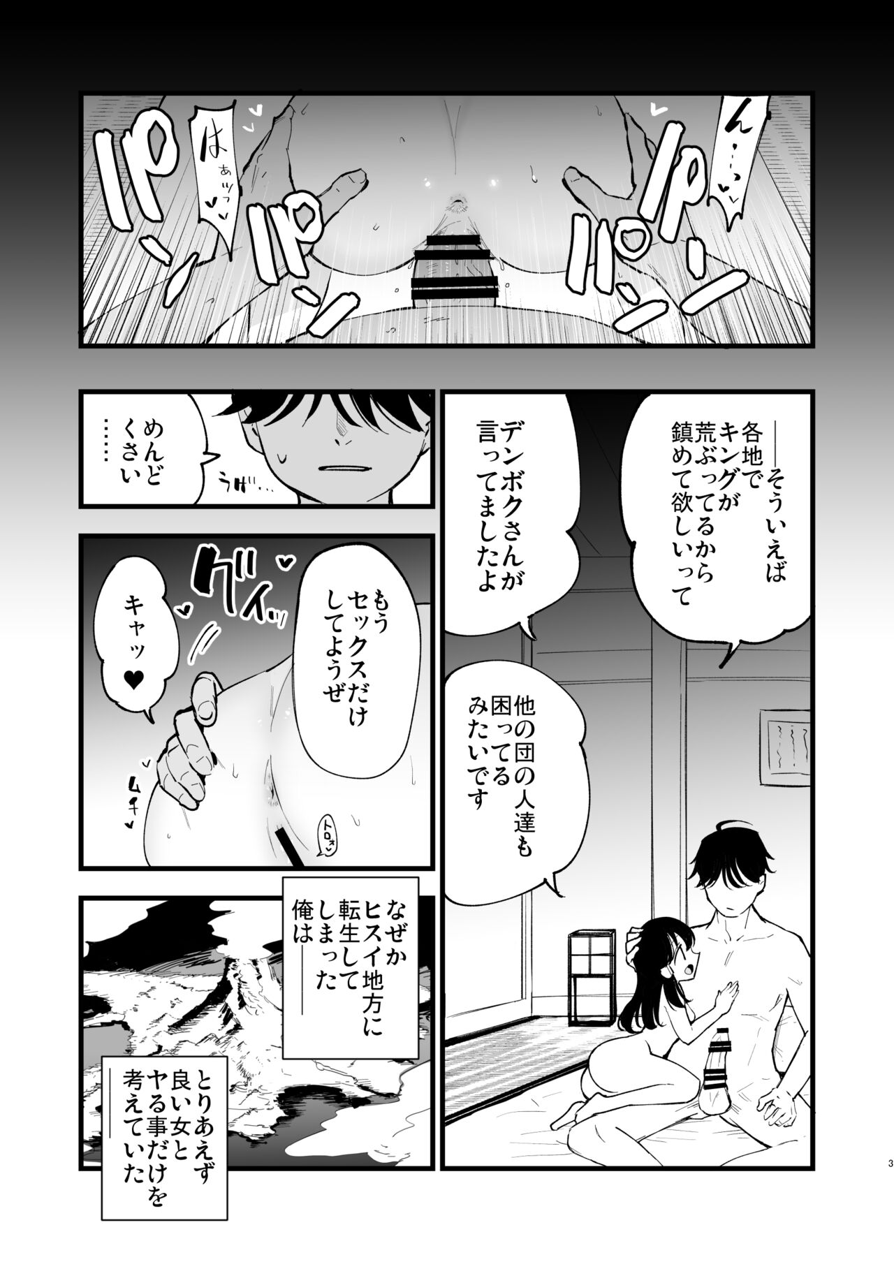 Hisui Tensei-roku 2 page 3 full
