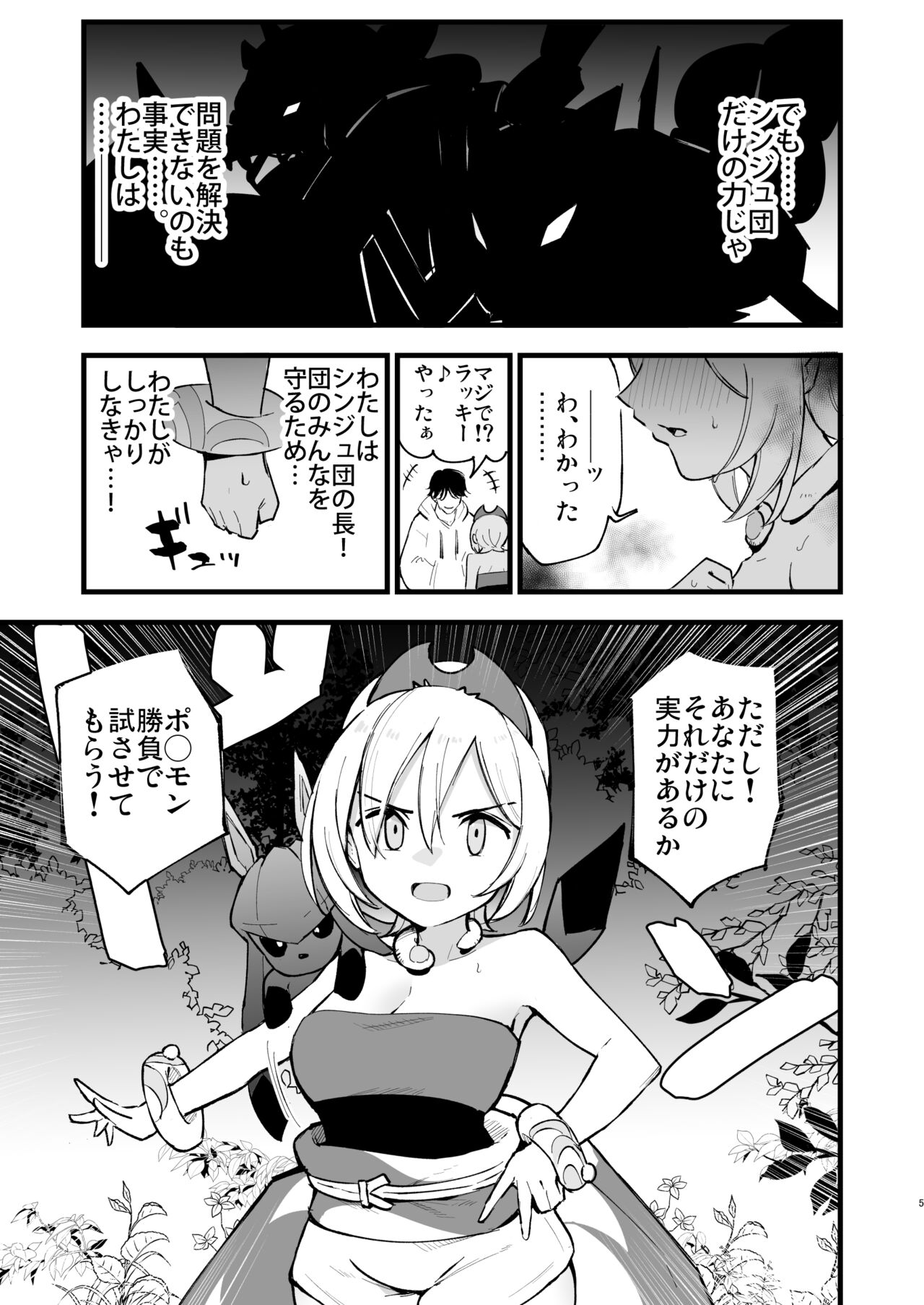 Hisui Tensei-roku 2 page 5 full