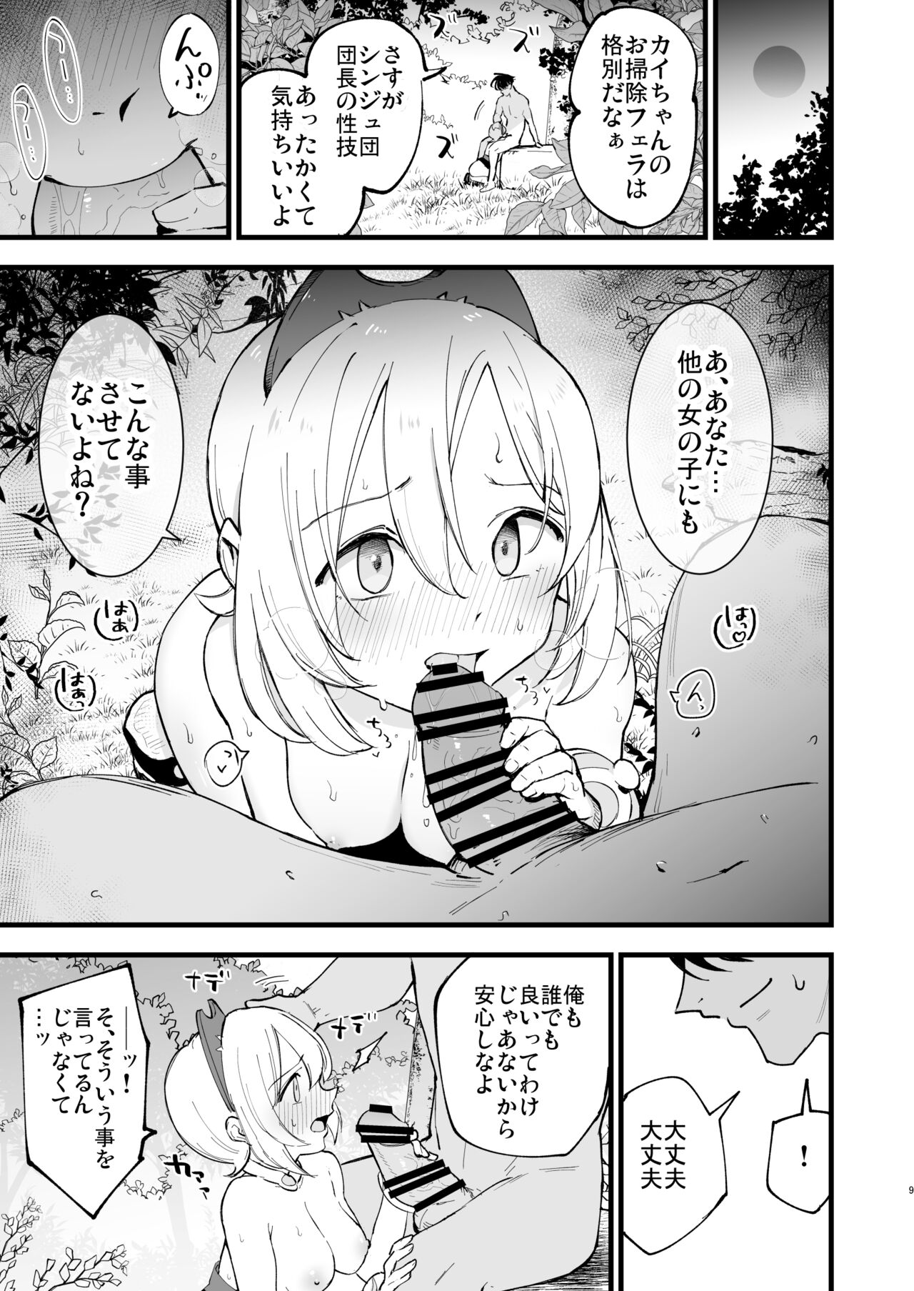 Hisui Tensei-roku 2 page 9 full