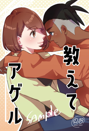7/ 23 Atashi ni kime chae! Shinkan sanpuru cover