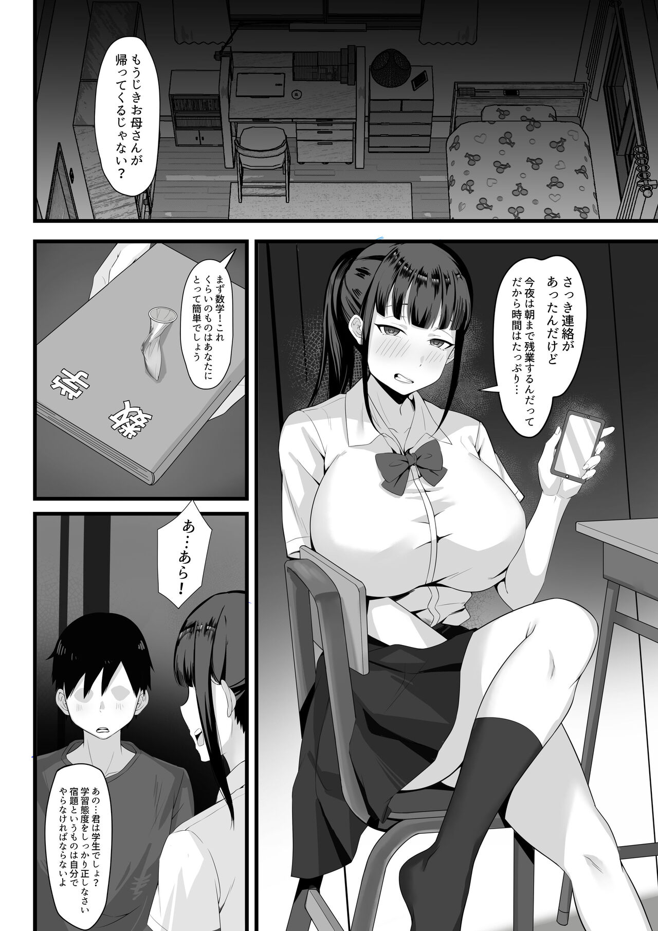 Ore no Joukyou Seiseikatsu 2 Tonari no JK Hen page 7 full
