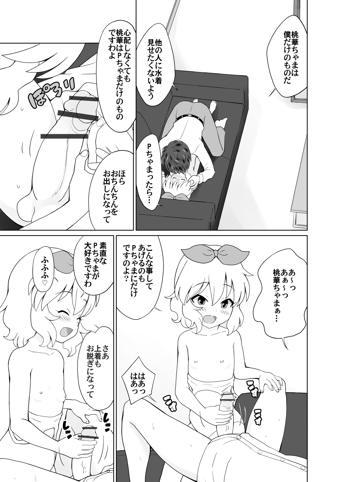 Momoka-chama to Gakuya de Sex page 3 full