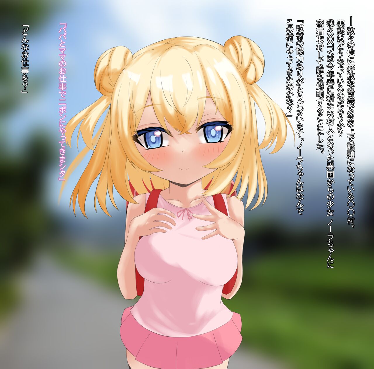 北欧少女と奇祭まみれの田舎生活 page 4 full