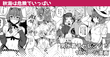 Aki umi wa kikende ippai | The Autumn Sea Is Full of Dangers cover