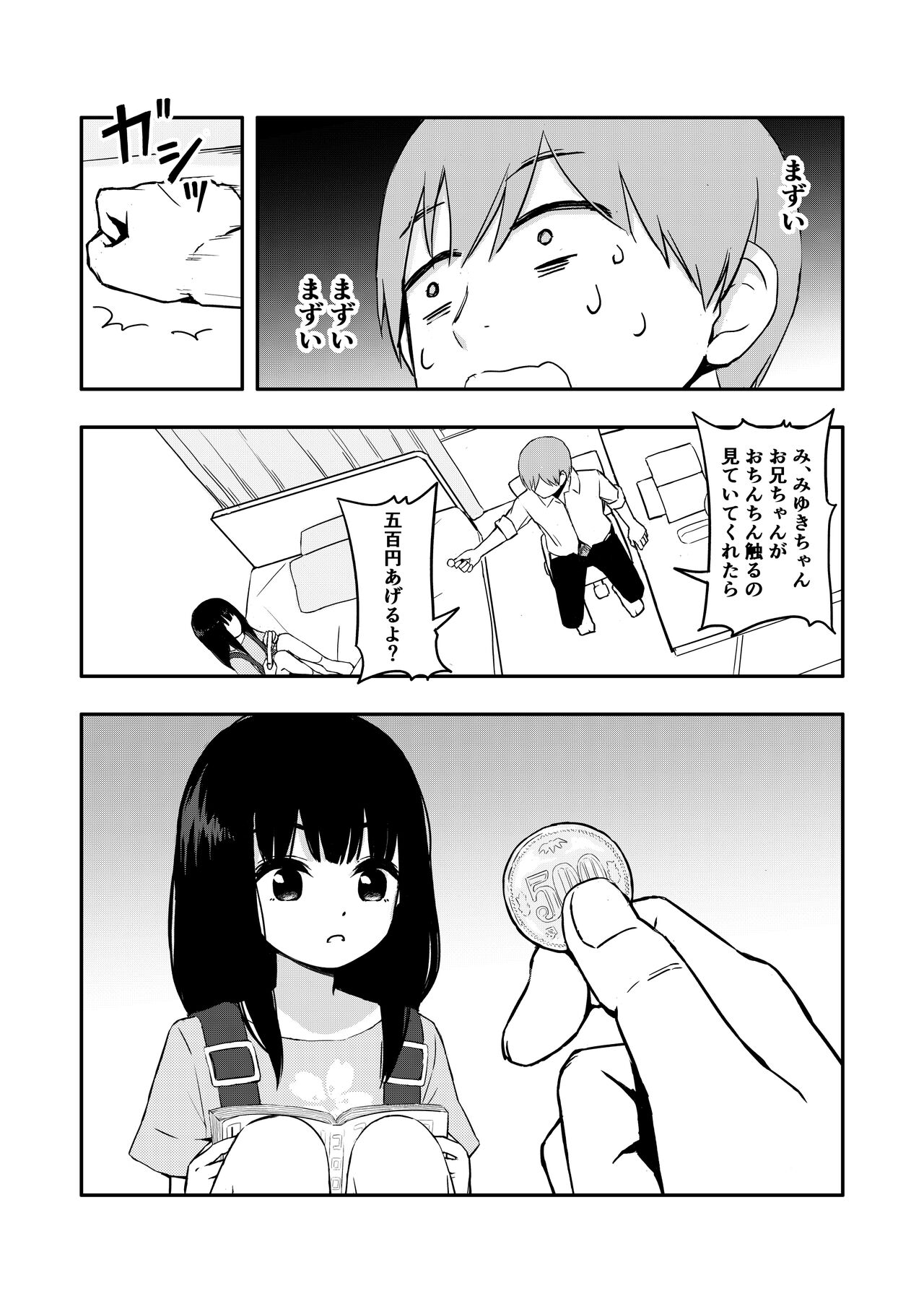Otonari-san no Ko ni Ichiman Yen Agetara Iroiro Yarasetekureta page 6 full