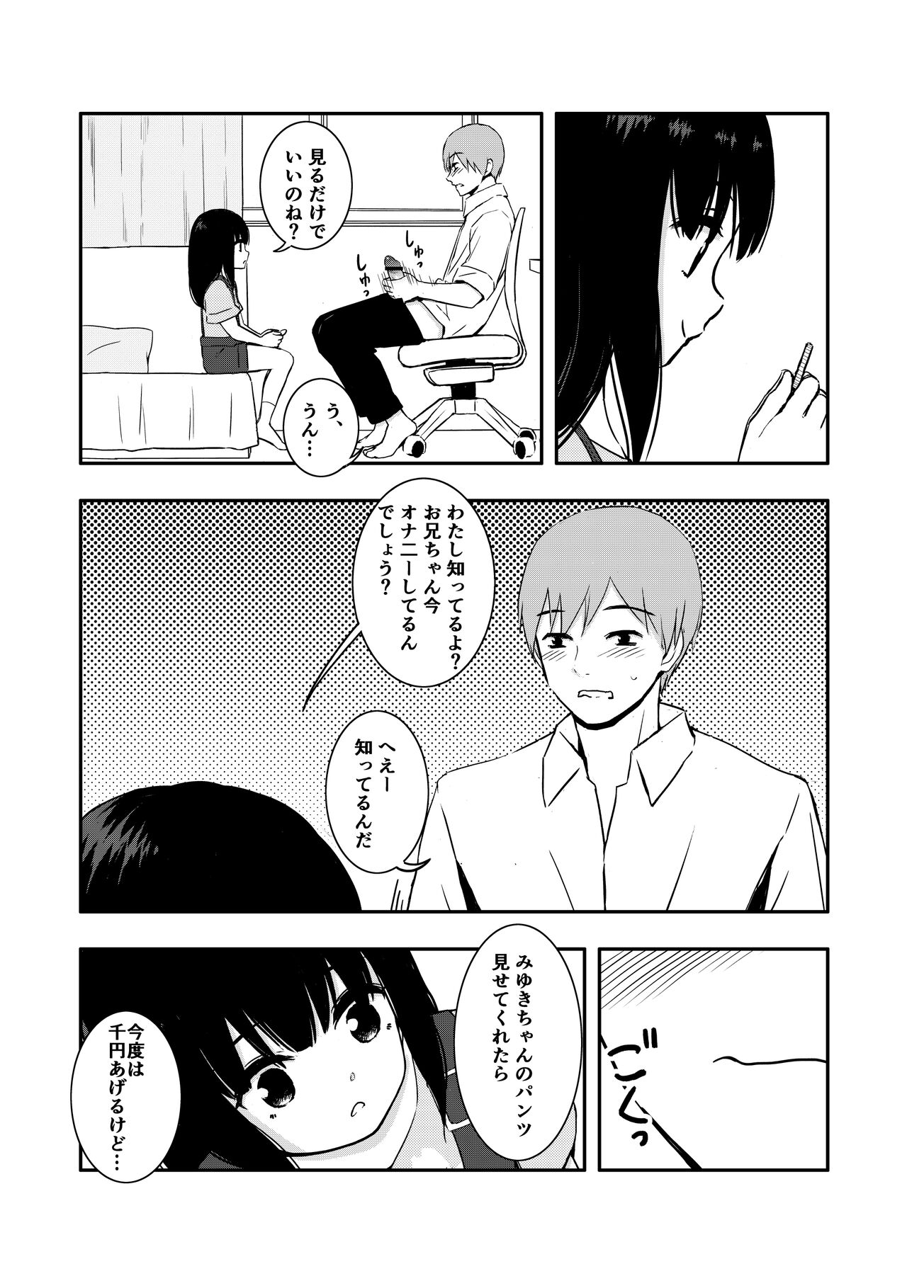 Otonari-san no Ko ni Ichiman Yen Agetara Iroiro Yarasetekureta page 7 full