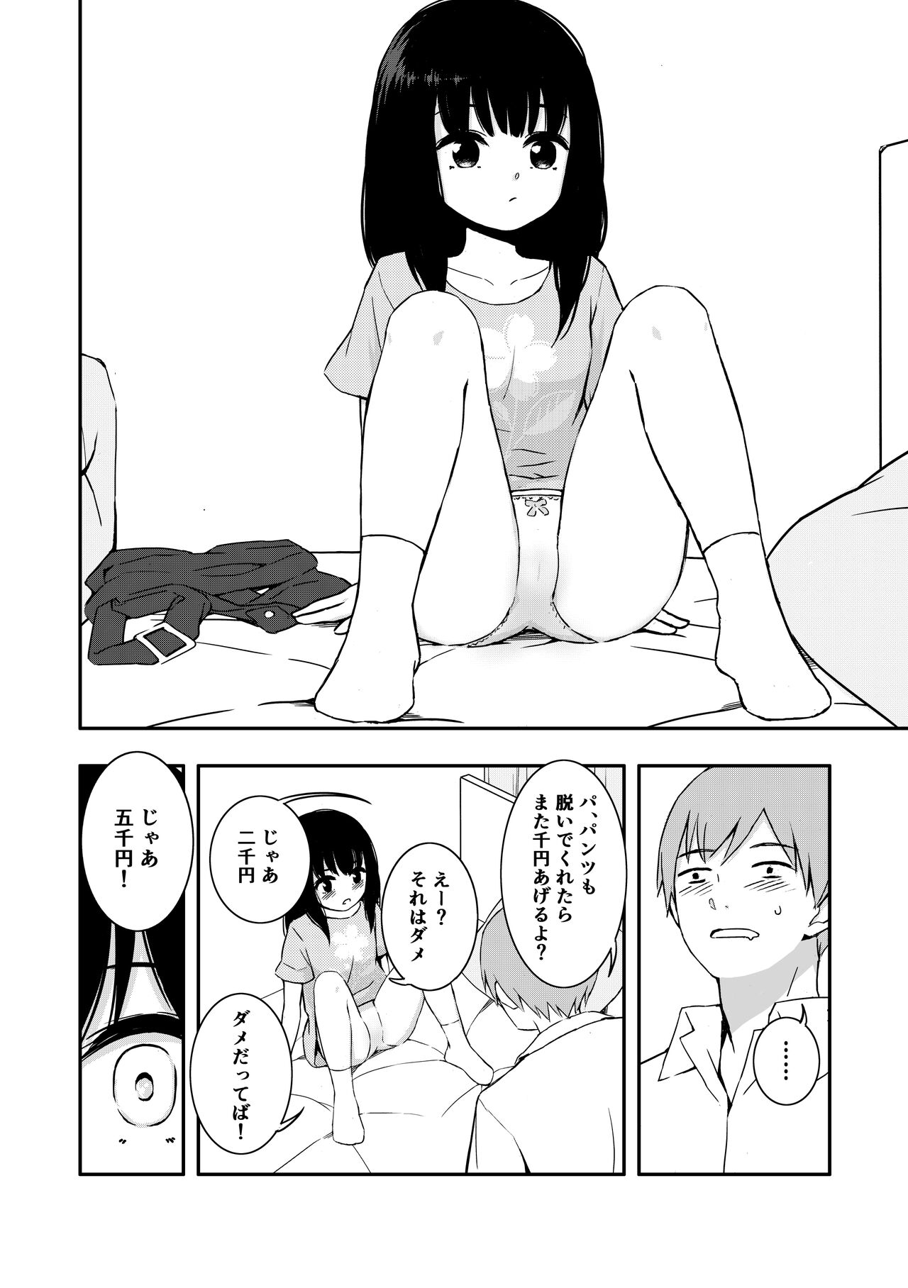 Otonari-san no Ko ni Ichiman Yen Agetara Iroiro Yarasetekureta page 8 full