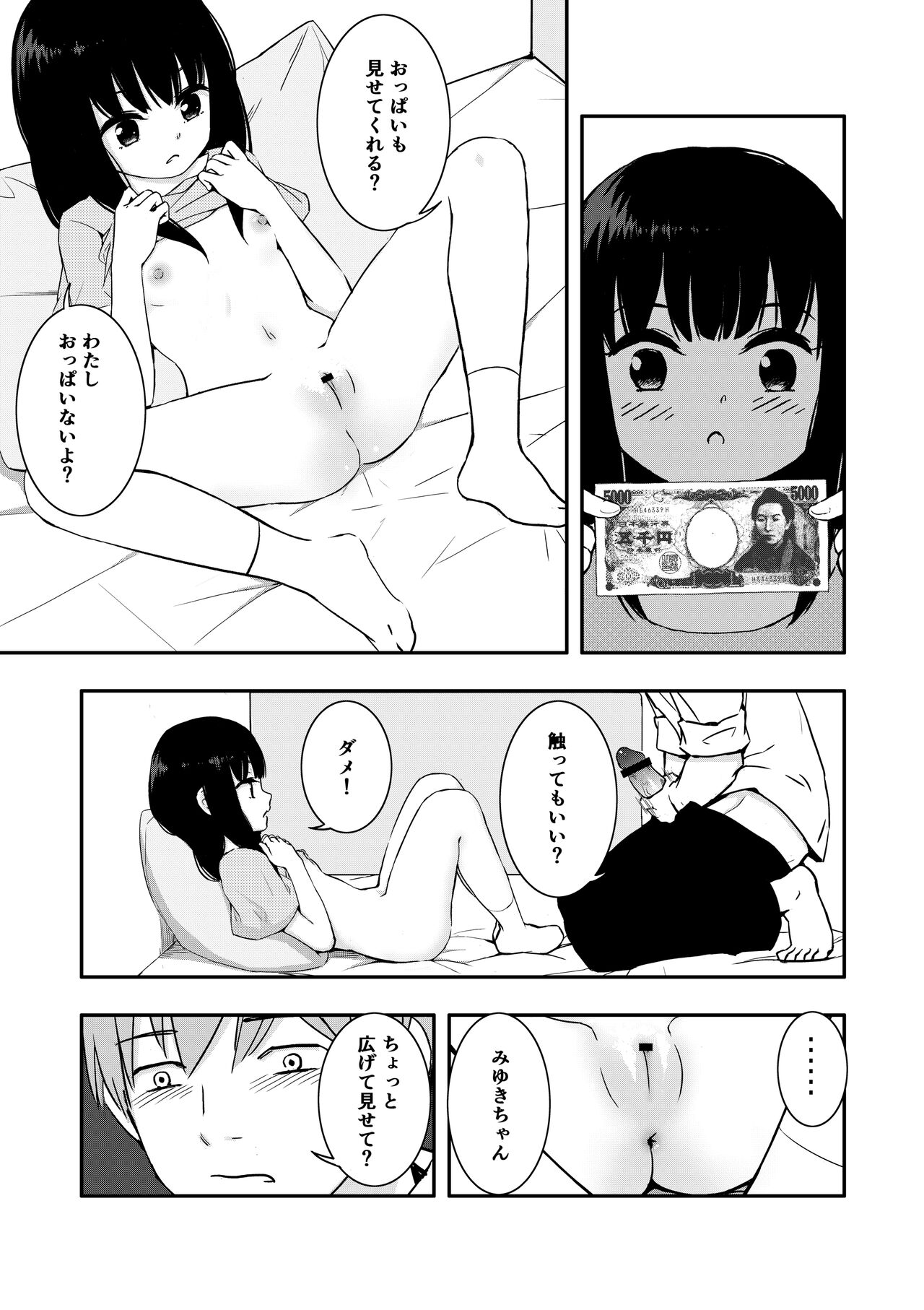 Otonari-san no Ko ni Ichiman Yen Agetara Iroiro Yarasetekureta page 9 full