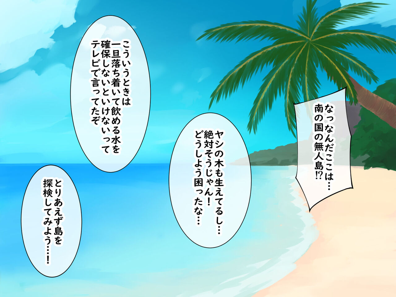 えちちなお姉さんがみちちな島に流れ着いた僕 page 4 full