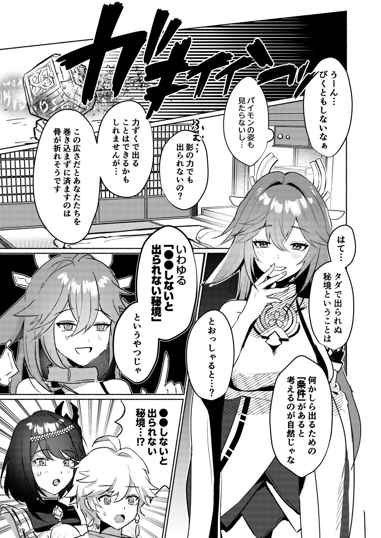 稲妻御三家と〇〇〇しないと出られない秘境 page 2 full