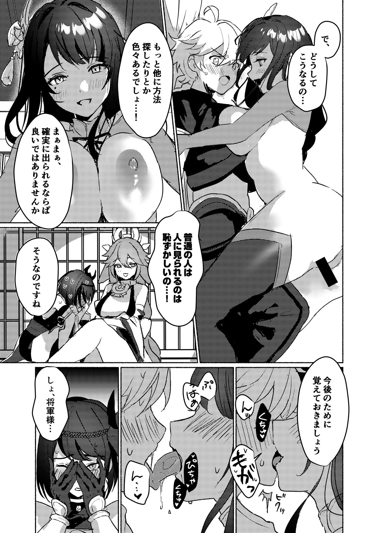 稲妻御三家と〇〇〇しないと出られない秘境 page 4 full