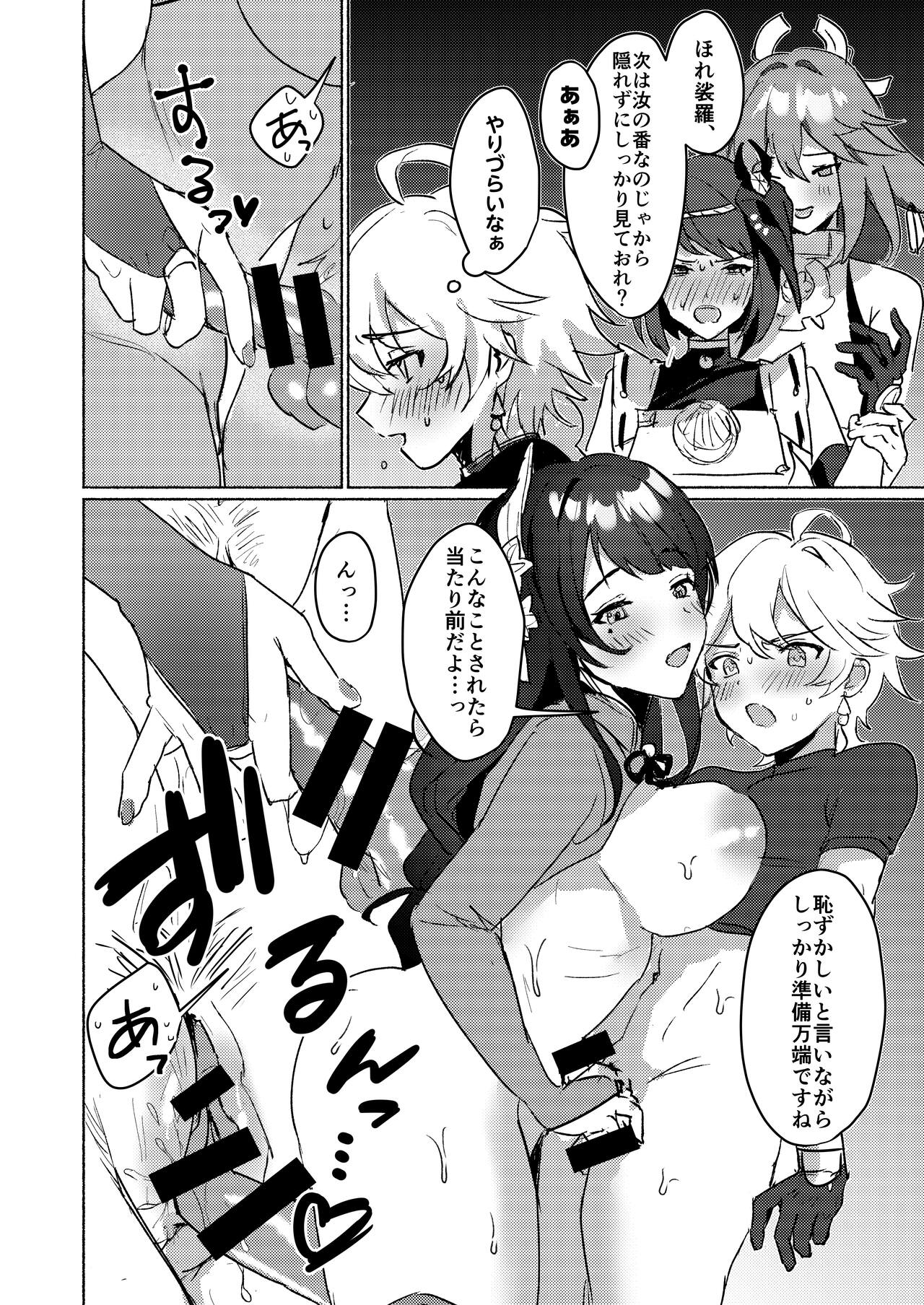 稲妻御三家と〇〇〇しないと出られない秘境 page 5 full