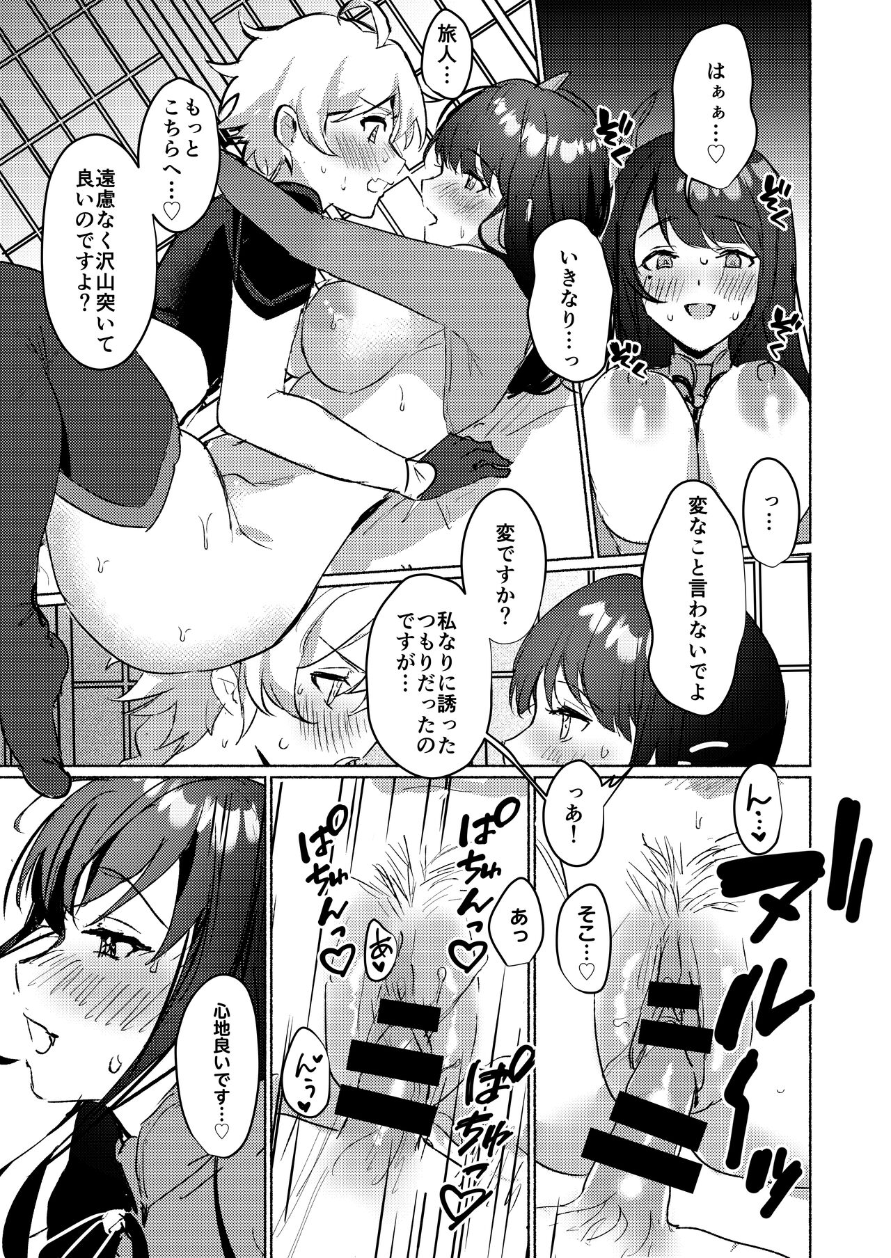 稲妻御三家と〇〇〇しないと出られない秘境 page 6 full
