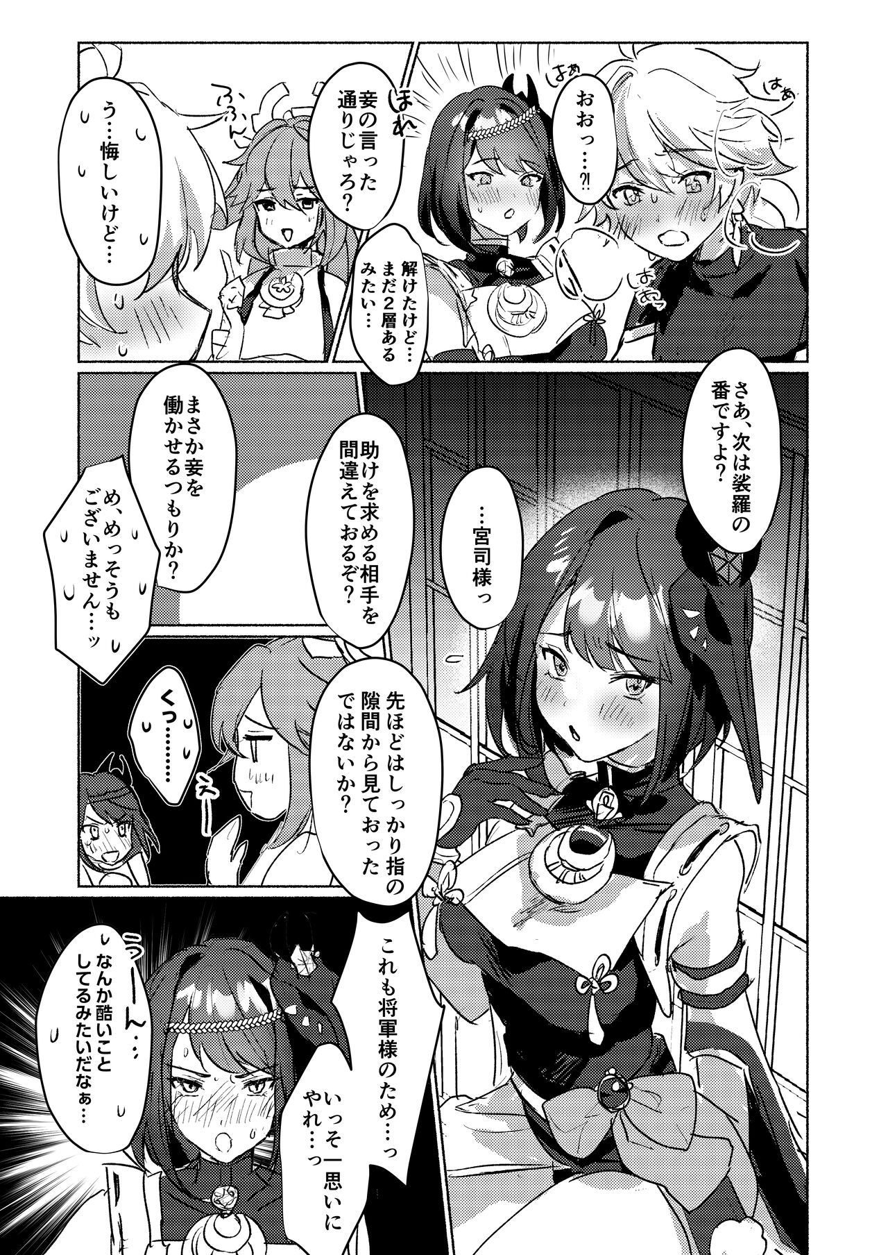 稲妻御三家と〇〇〇しないと出られない秘境 page 8 full