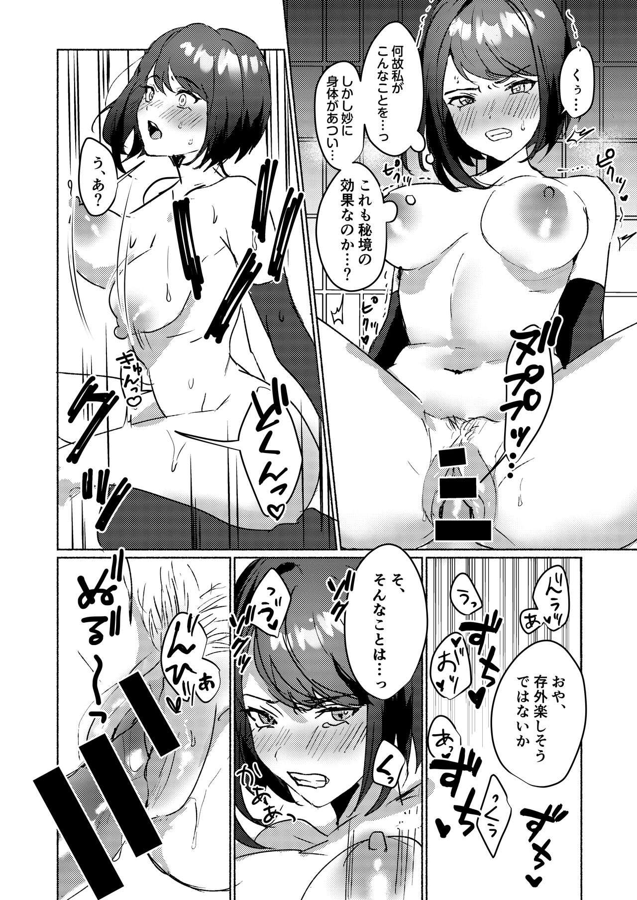 稲妻御三家と〇〇〇しないと出られない秘境 page 9 full