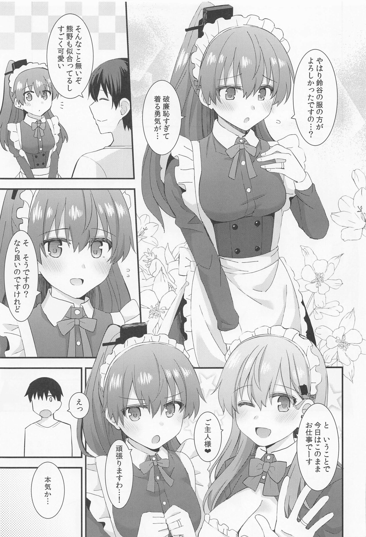 Suzuya to Kumano ni Yoru Goshujin-sama e no Yoru no Gohoshi page 4 full