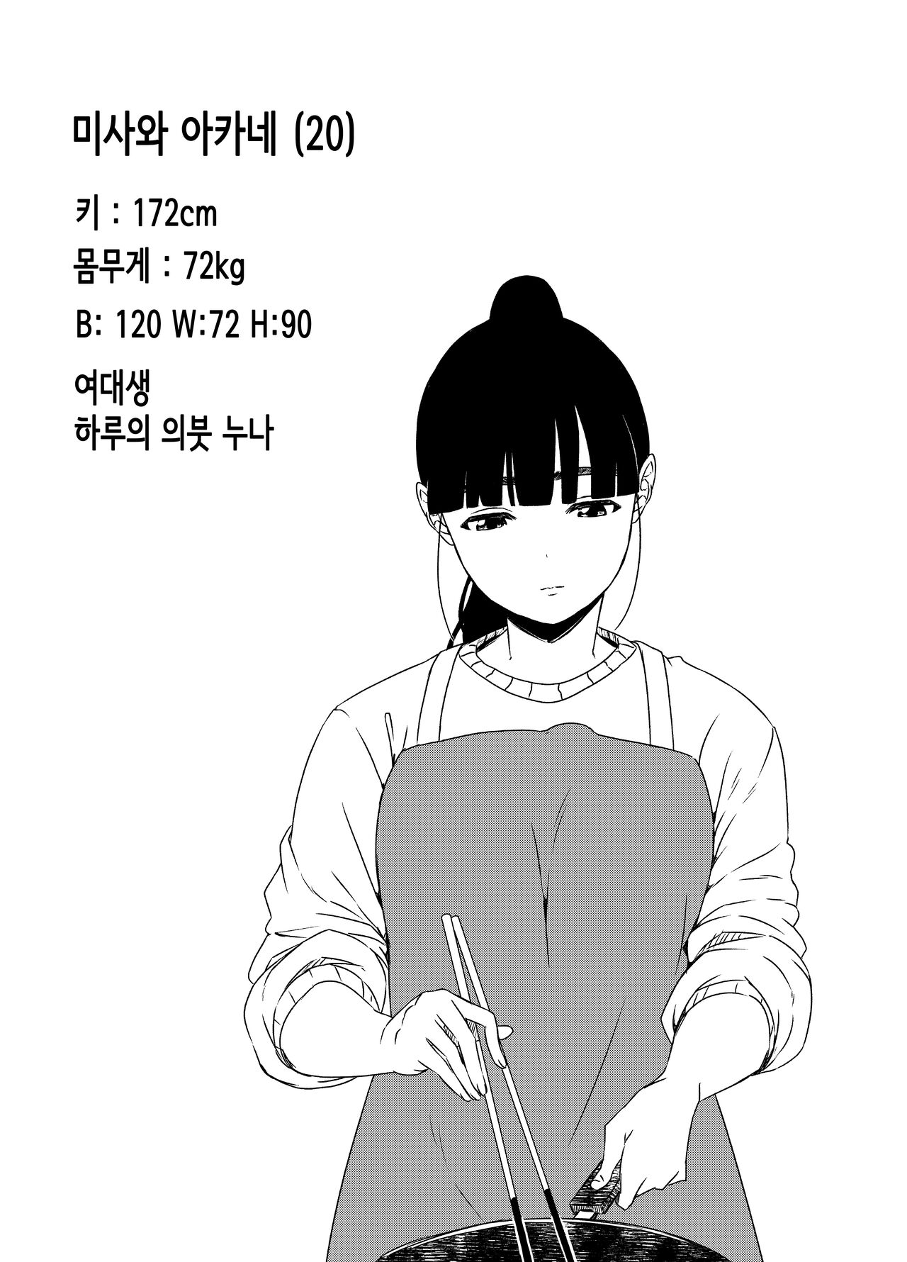 Giri no ane to no 7-nichikan seikatsu 3│의붓 누나와의 7일간 생활 3 page 2 full