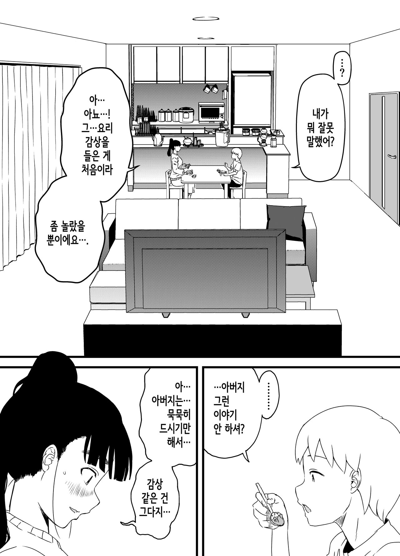 Giri no ane to no 7-nichikan seikatsu 3│의붓 누나와의 7일간 생활 3 page 6 full
