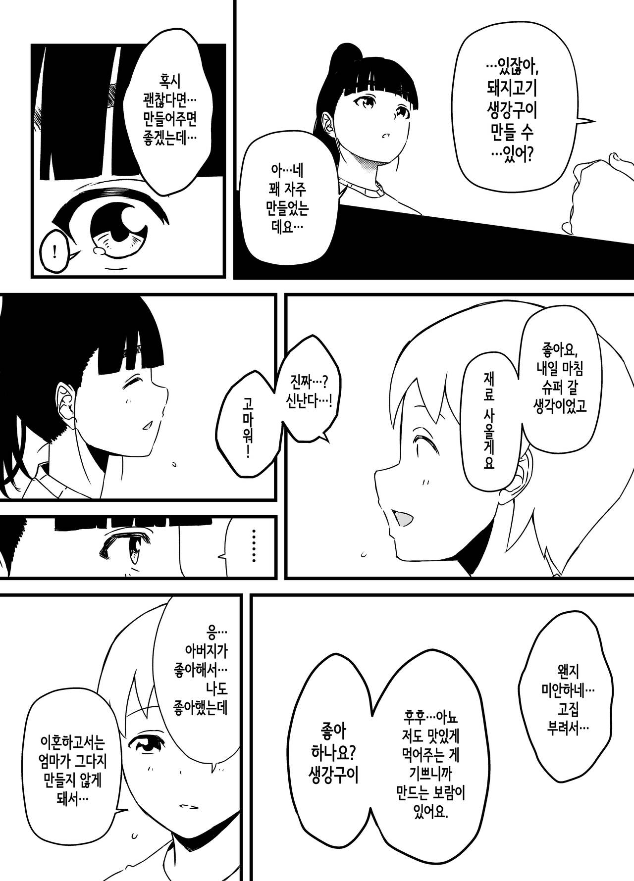 Giri no ane to no 7-nichikan seikatsu 3│의붓 누나와의 7일간 생활 3 page 9 full