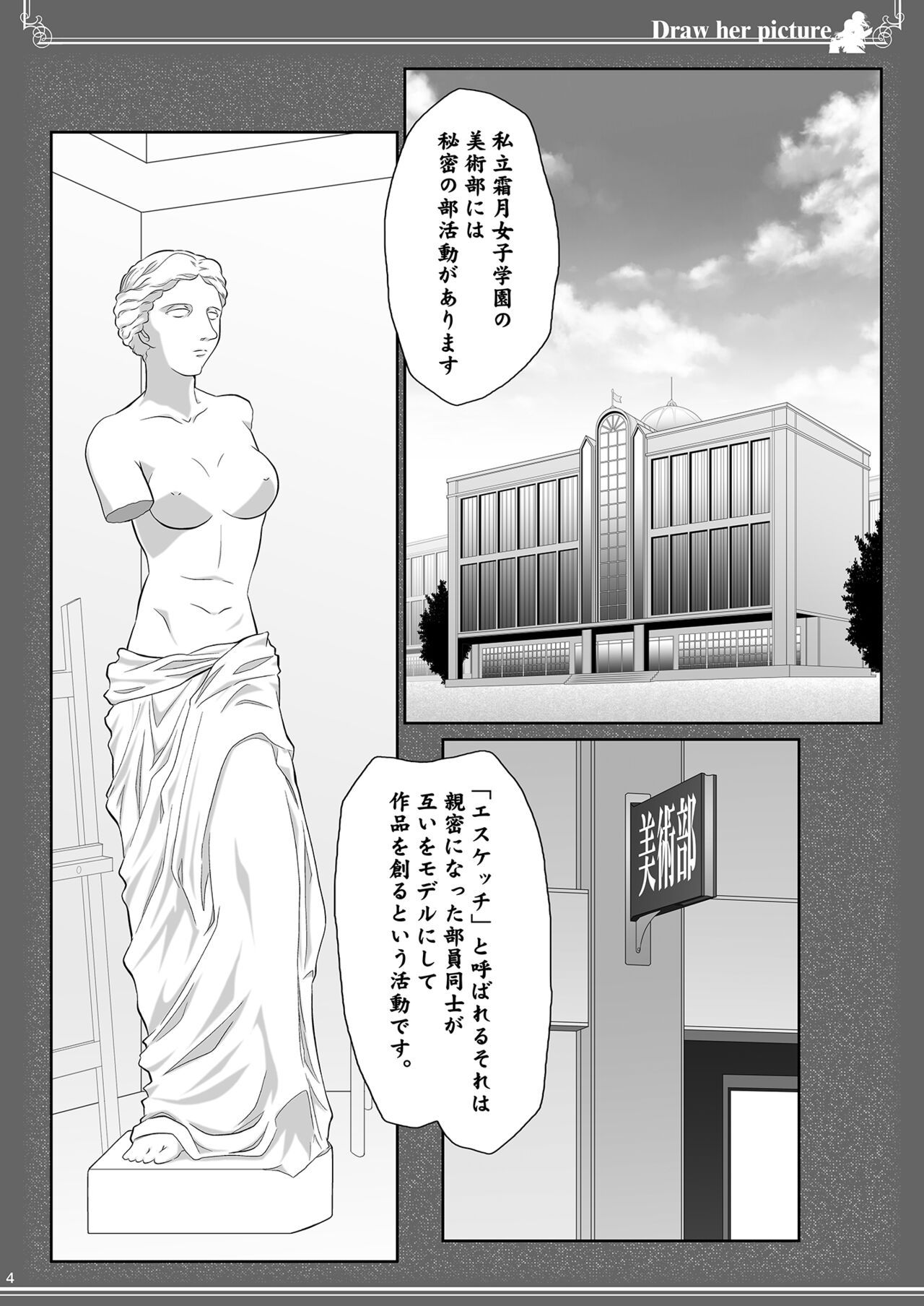 貴女を描く アユミとイクエのエスケッチ page 4 full
