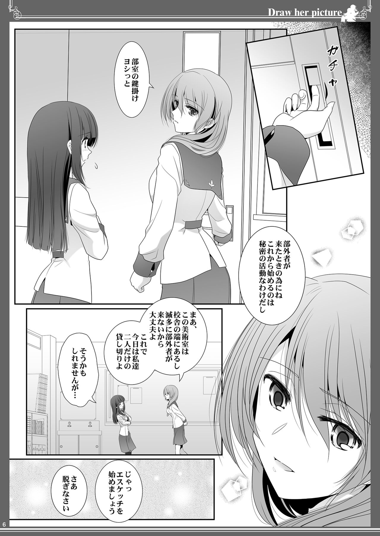 貴女を描く アユミとイクエのエスケッチ page 6 full