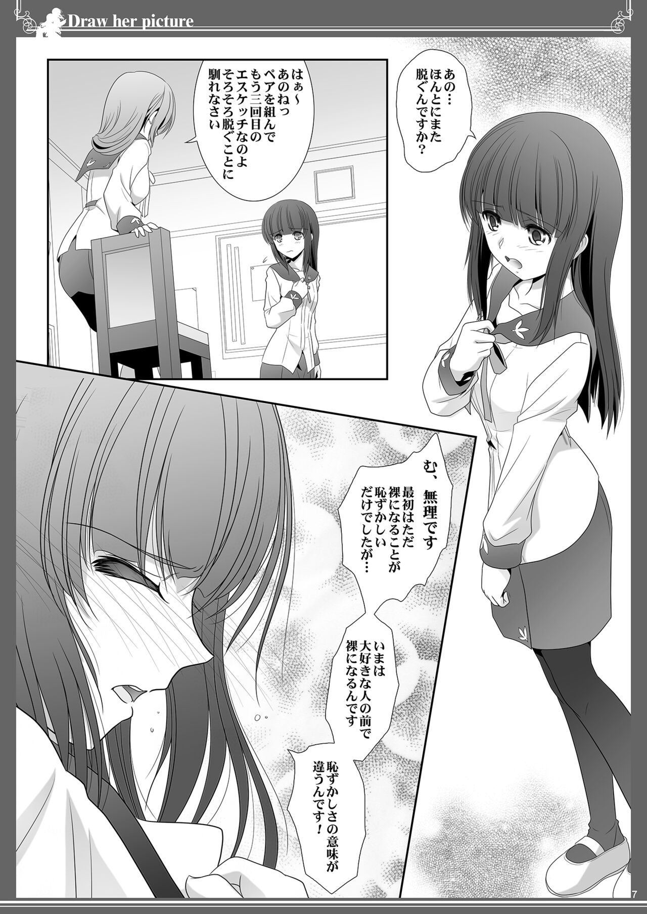 貴女を描く アユミとイクエのエスケッチ page 7 full